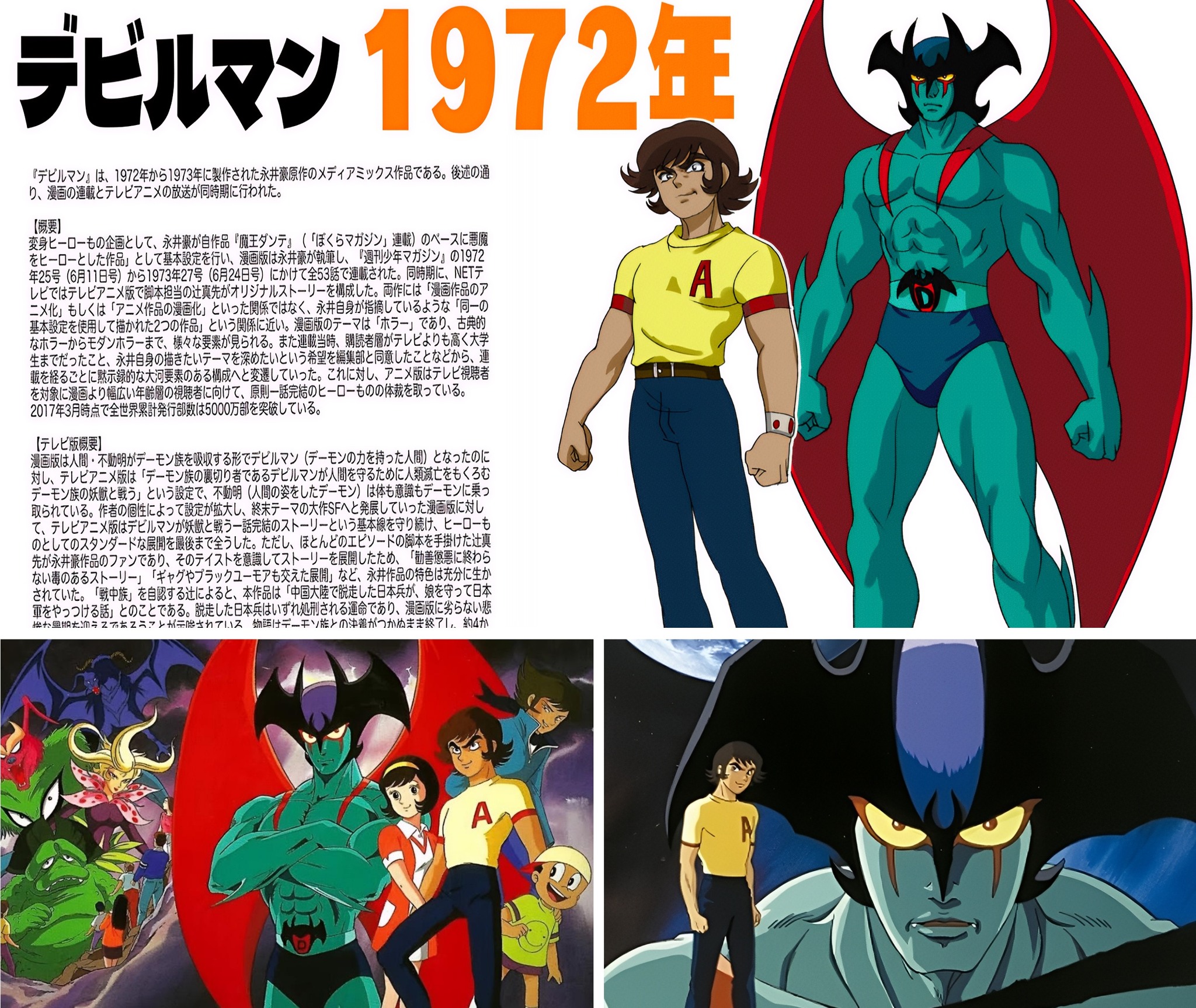 デビルマン** あれは誰だ 誰だ 誰だ あれはデビル デビルマン デビルマン♬