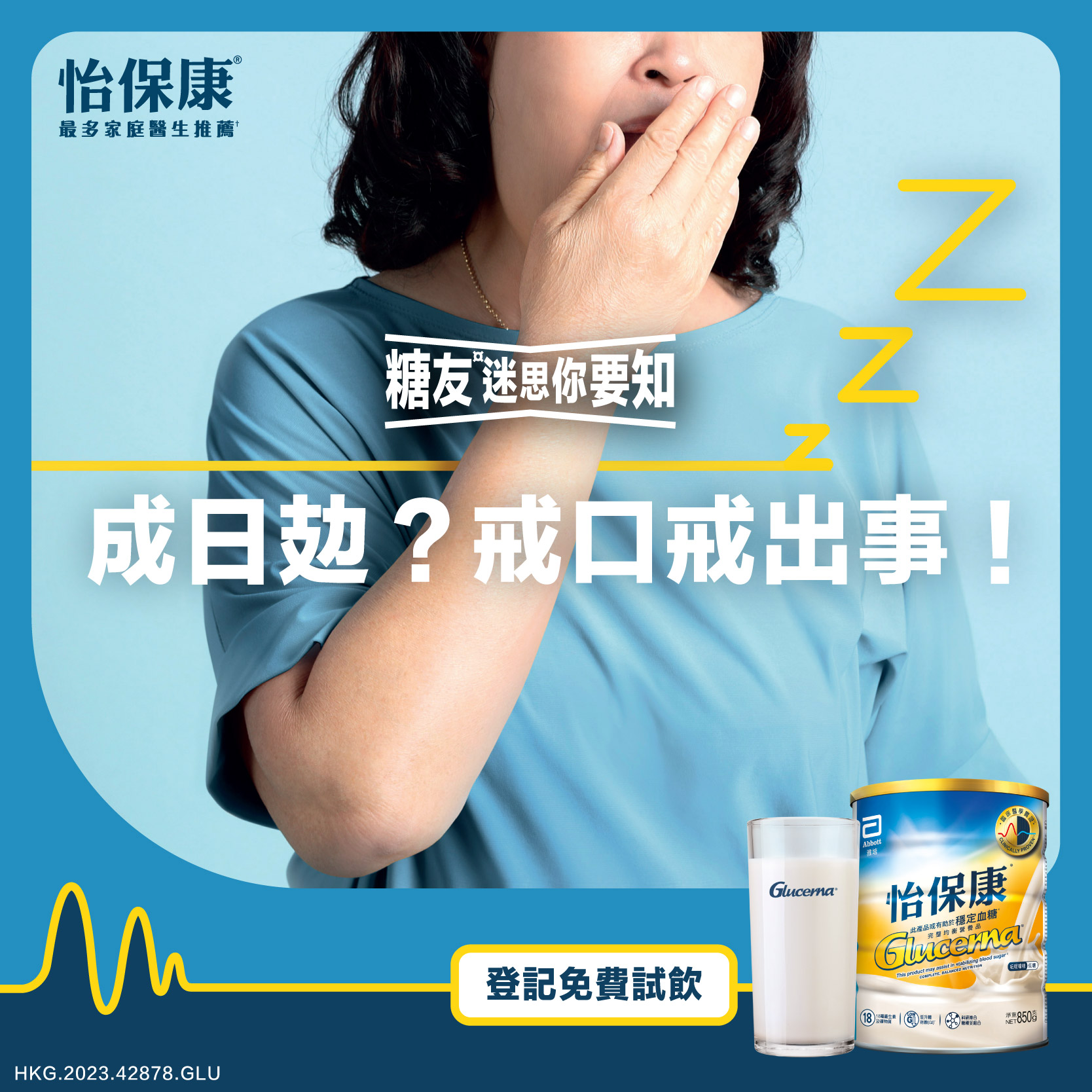 Abbott 雅培怡保康 - 【糖友¤迷思你要知】 之 成日攰？戒口戒出事！ 明明訓得幾好，點解仲係成日覺得攰？...