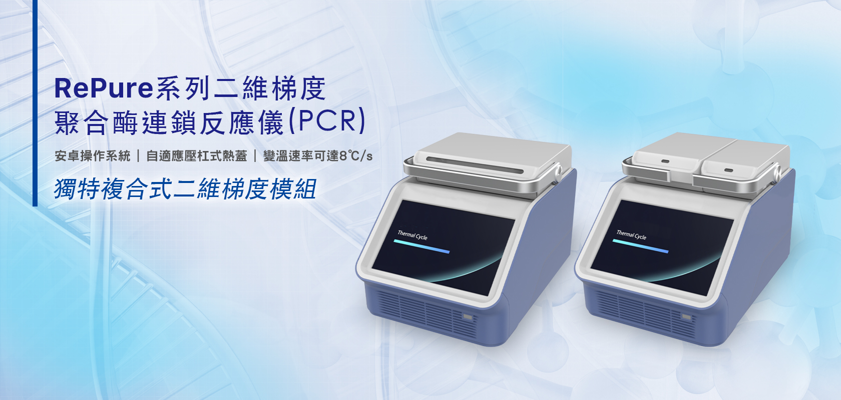 每得科技有限公司 - 🔑解密！PCR之温控設置 普通PCR的擴增參數一般涉及到溫控、恆溫時間、循環次數。 溫度我們可分為變性溫度、退火溫度 ...