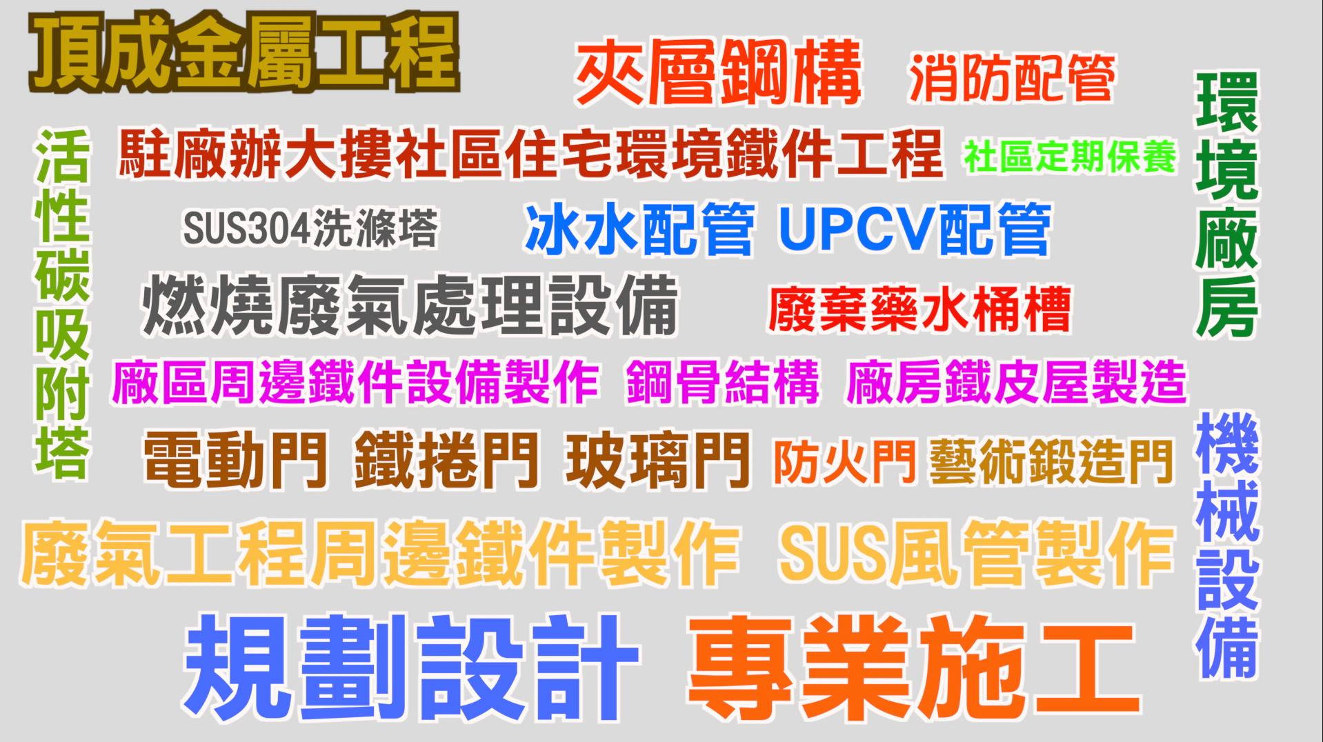 頂成工程 Posts Facebook