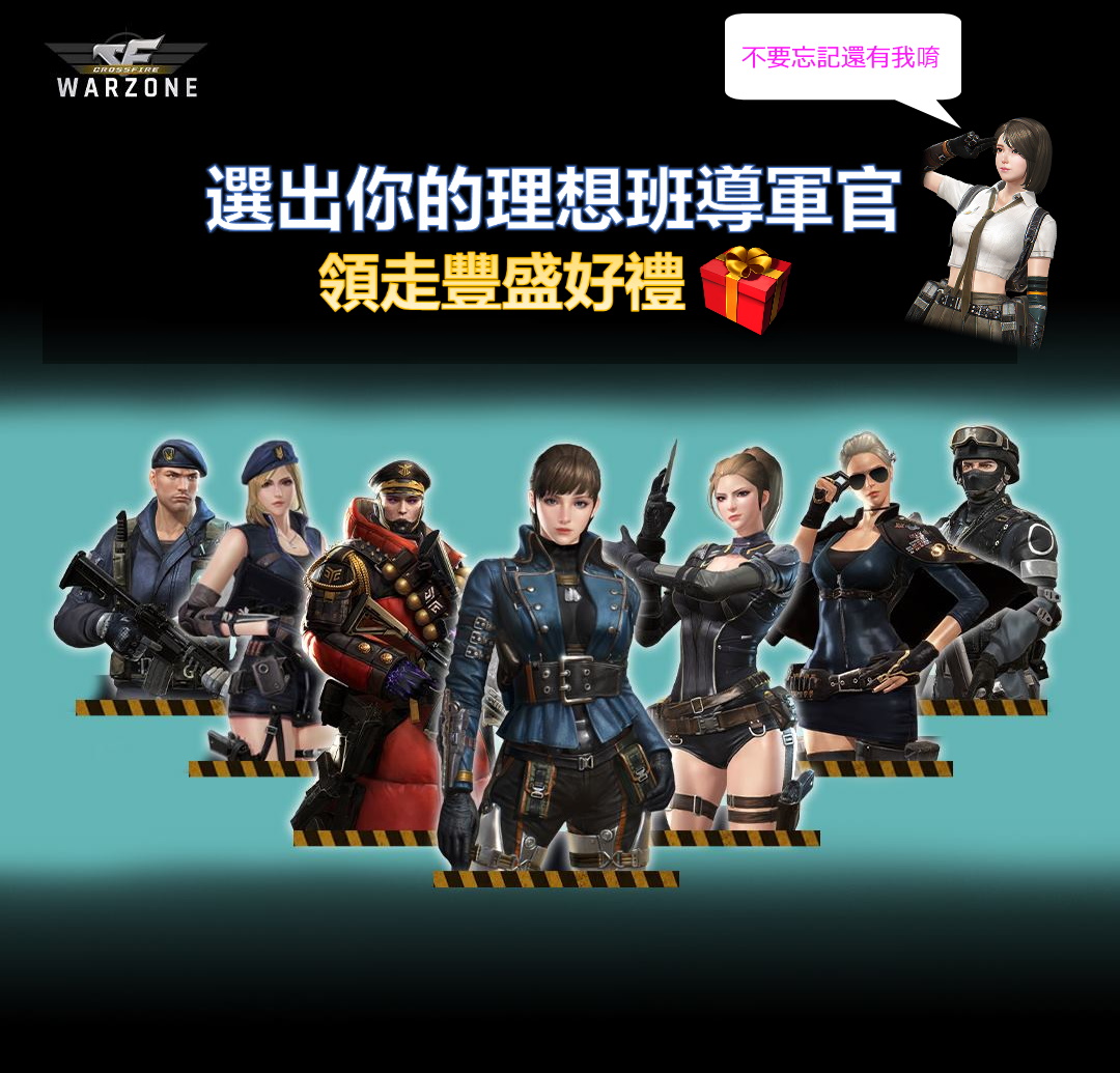 司令官們~ 我是葉米利小編🙋‍♀️🙋‍♀️🙋‍♀️ 新的學期又要開始了... - CrossFire: Warzone | Facebook