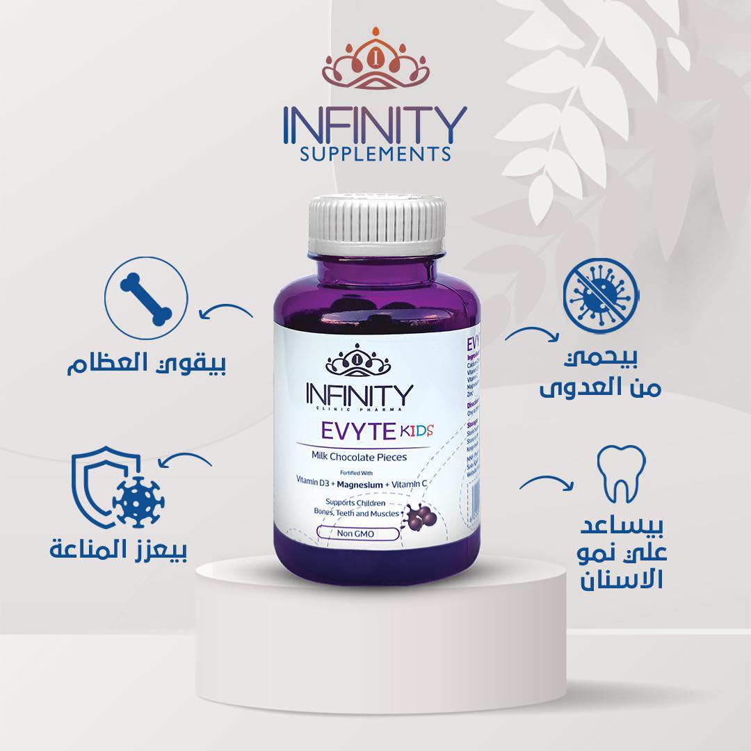 Infinity - ايفييت هو الحل الامثل لطفلك لضمان مناعة قوية و نمو سليم ...