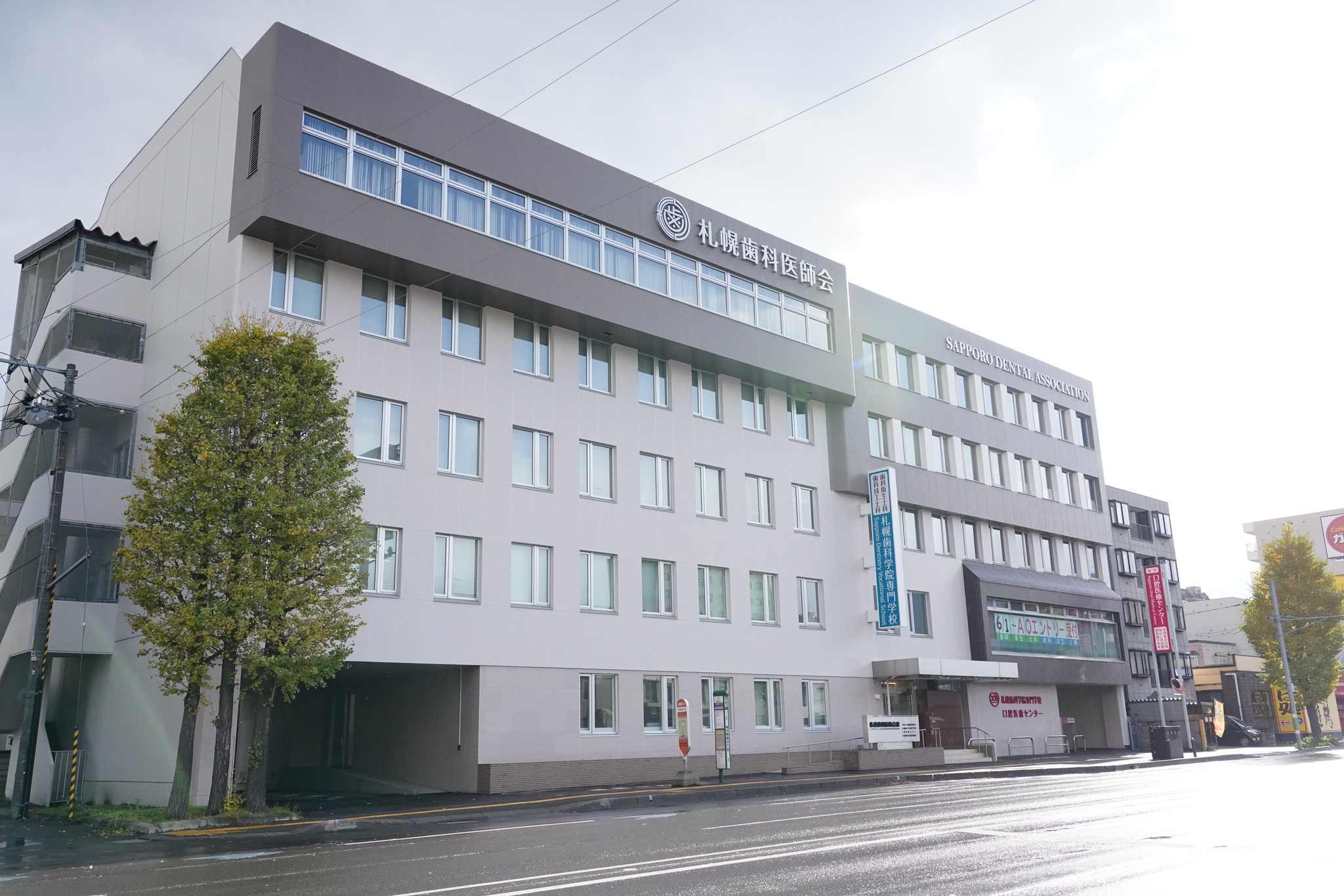 札幌 歯科 学院 専門 学校