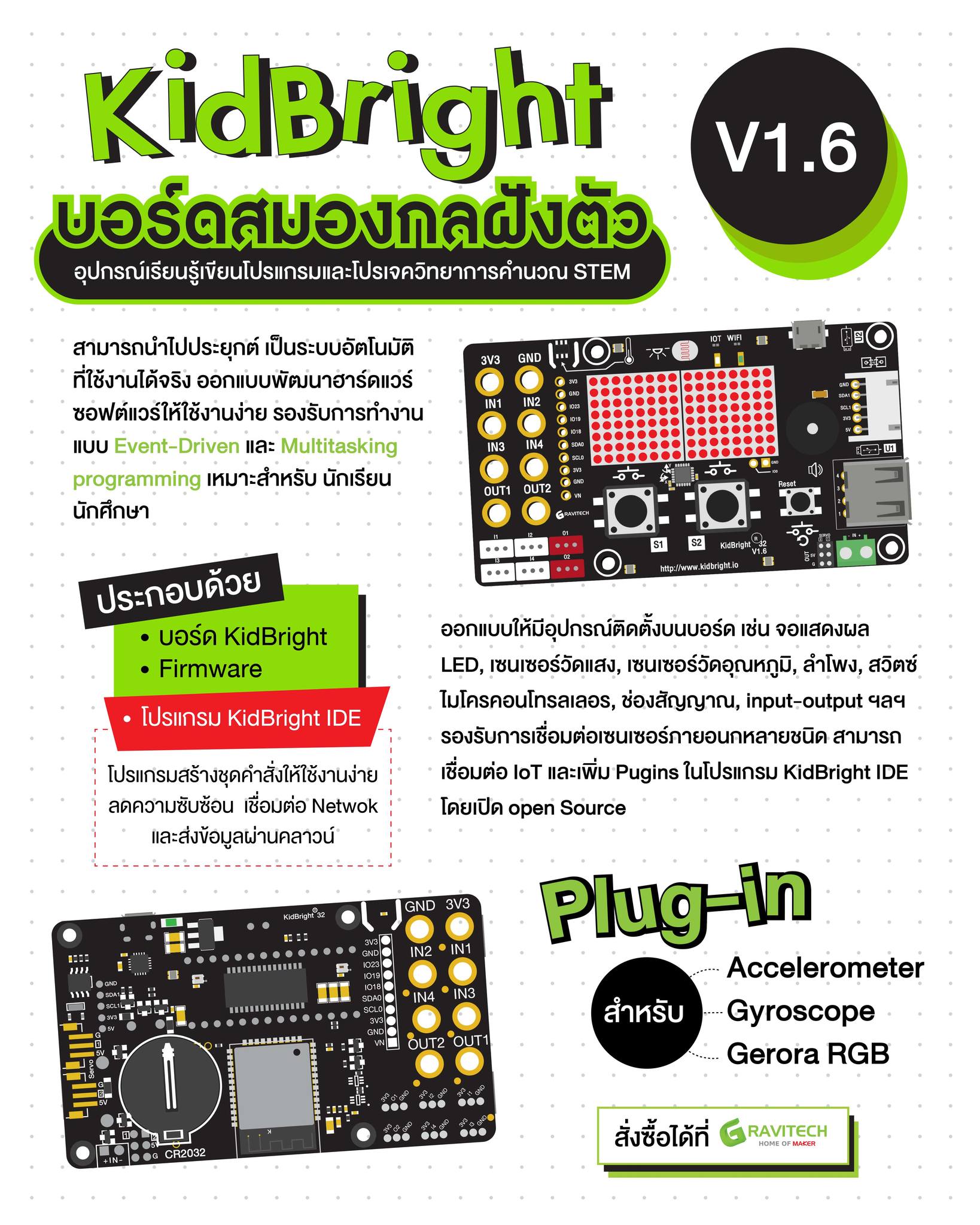 Gravitechthai - KidBright V1.6 บอร์ดสสมองกลฝังตัว... | Facebook