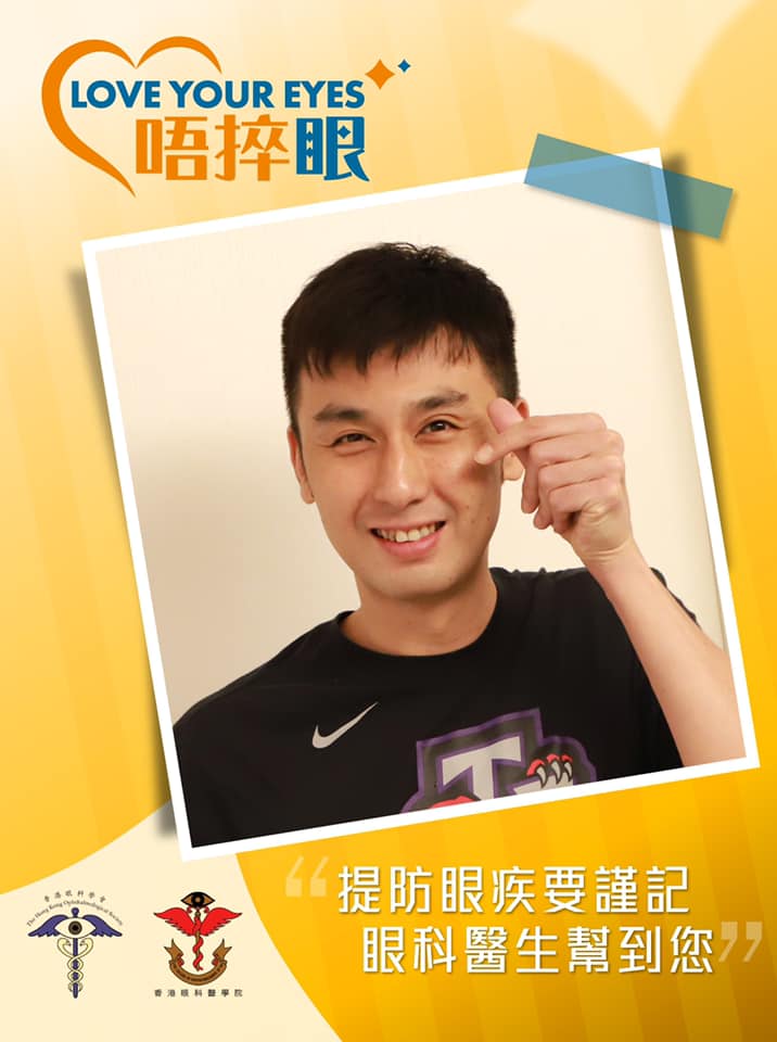 伍家謙 - 【Love your eyes 唔捽眼】... | Facebook