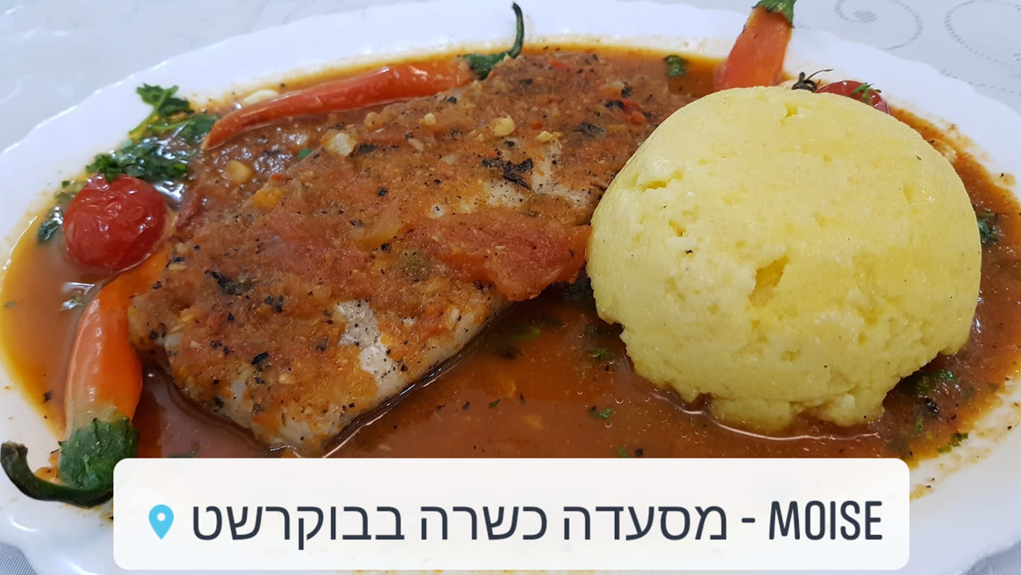 סרמורה קו ממליגה😋 דג ברוטב רומני מסורתי.. אוכל רומני כשר למהדרין ...