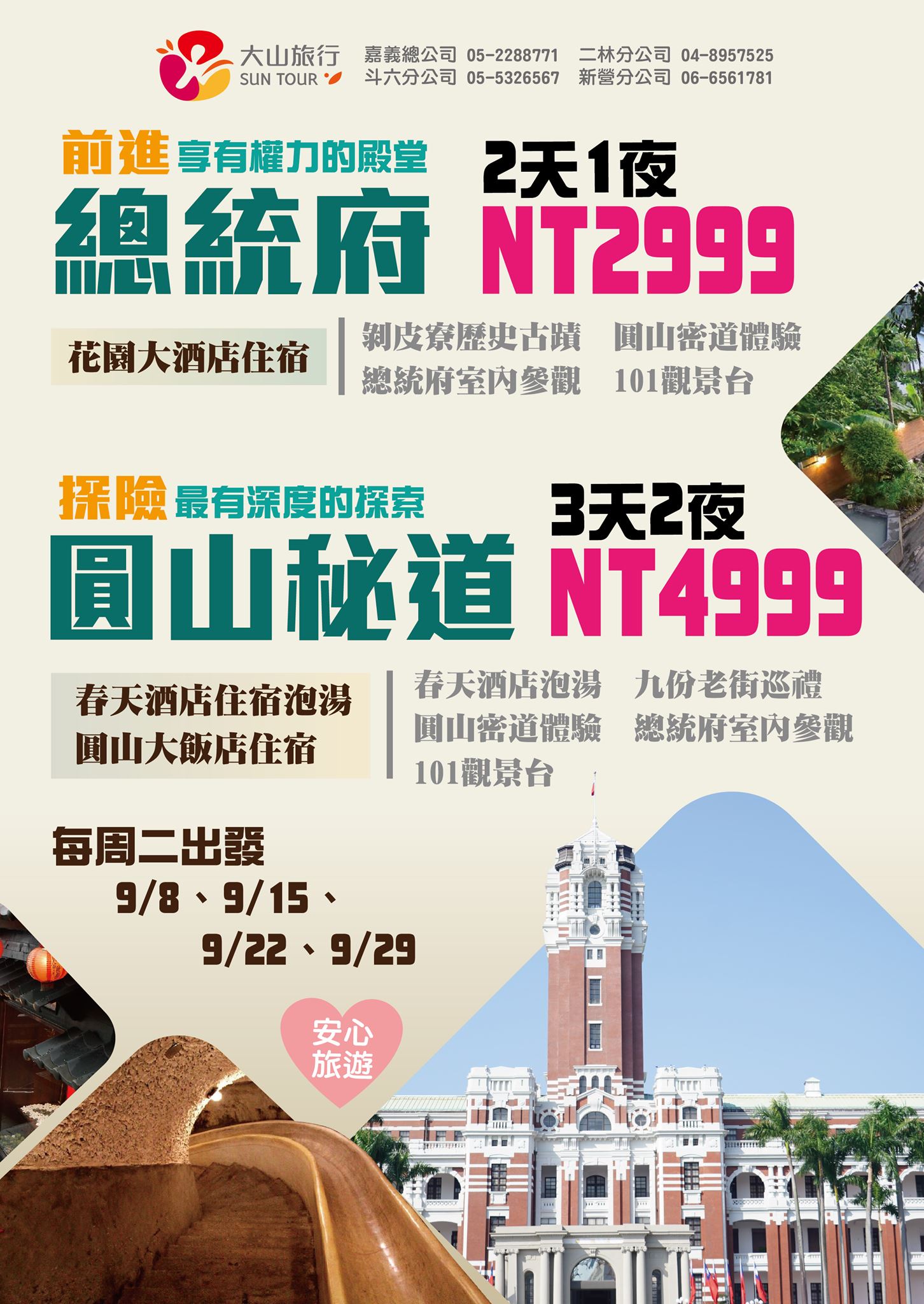 大山旅行社 - 👉百年歷史建築，享有權利的殿堂:總統府 跟著我們一同前往台北，體驗這超值旅程‼️😆...