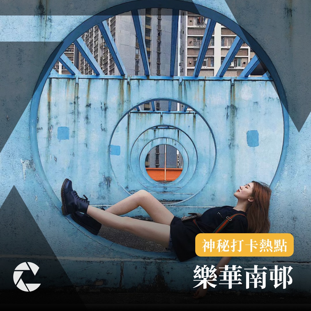 Capture Limited - 香港 City Walk 💓 必去打卡熱點 —— 樂華南邨... | Facebook