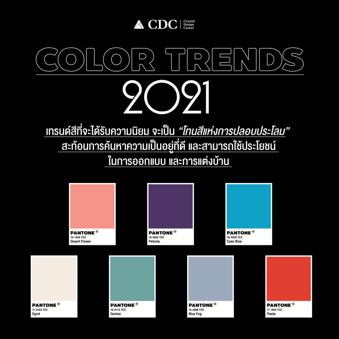 Color Trend 2021🎨... - Crystal Design Center CDC