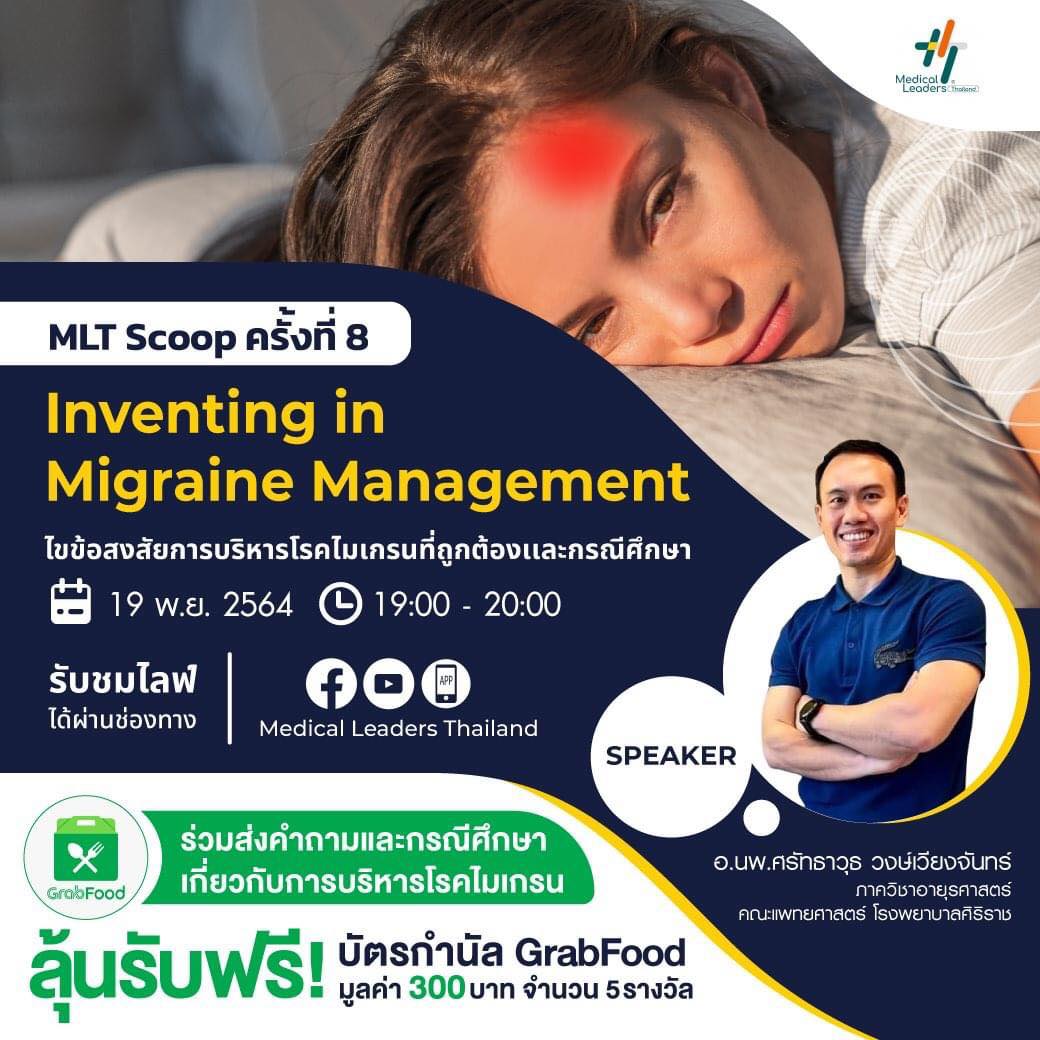 📱ประกาศรายชื่อผู้โชคดีทั้ง... - Medical Leaders Thailand - MLT | Facebook