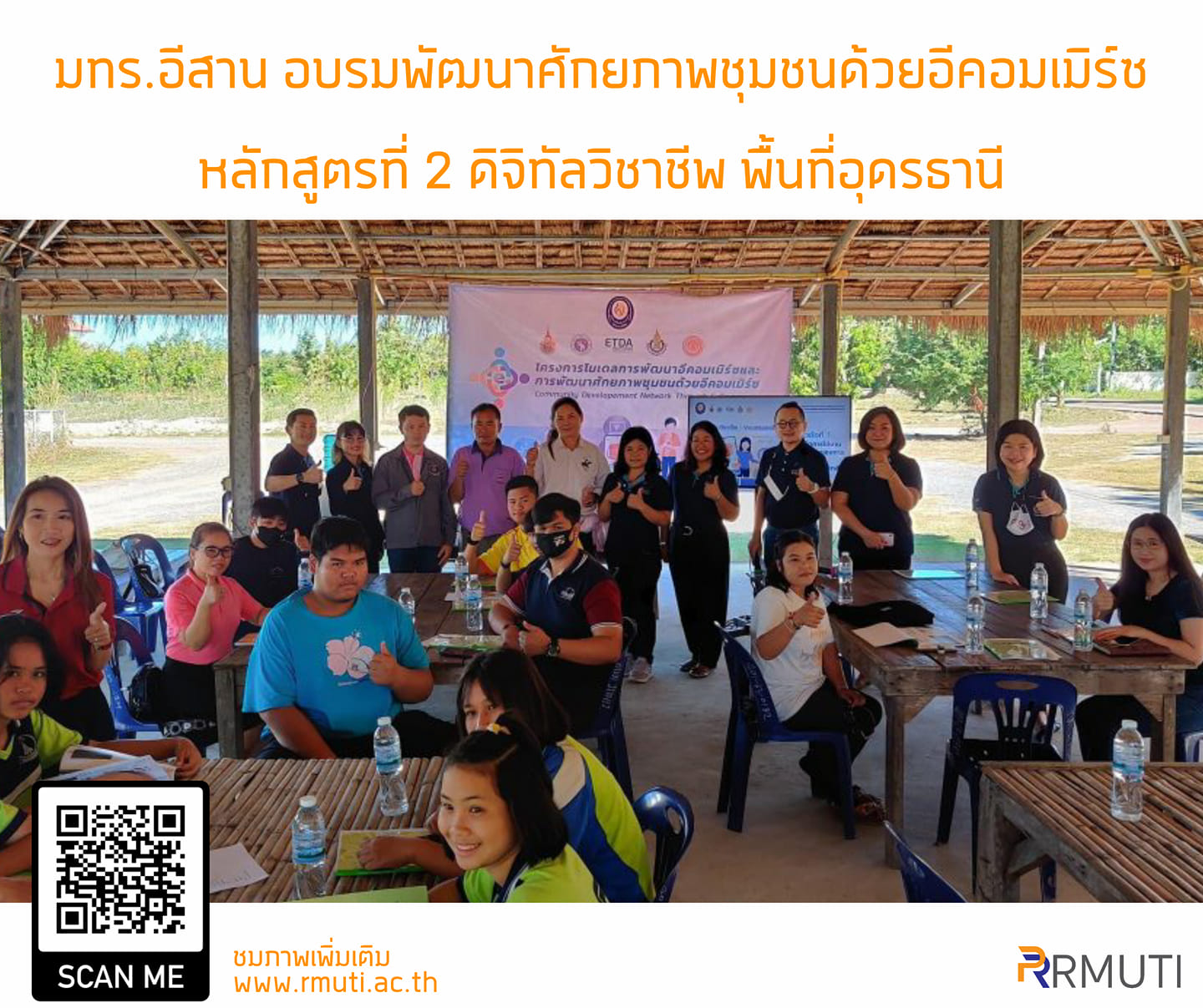 มทร.อีสาน... - มทร.อีสาน - RMUTI | Facebook