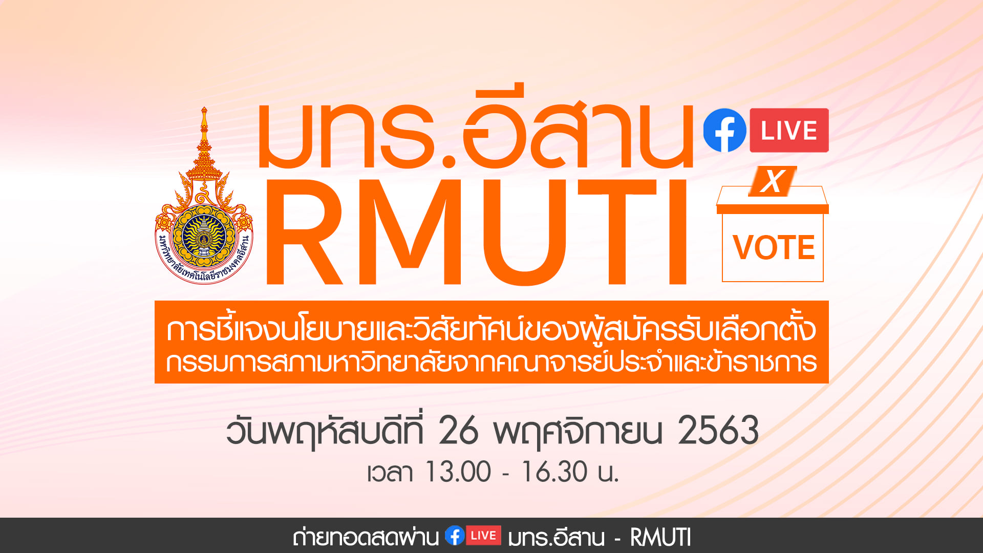 การชี้แจงนโยบายและวิสัยทัศน์ของผู้สมัคร... - มทร.อีสาน - RMUTI