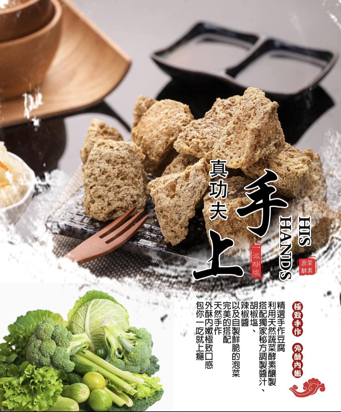 一派胡塩酵素臭豆腐-林口店 | Xinbei