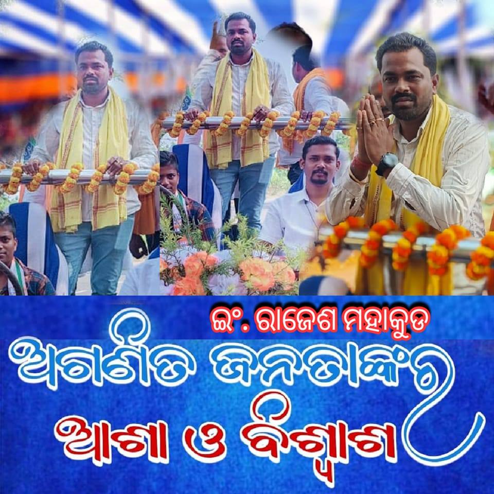 Rajesh Mohakud FC