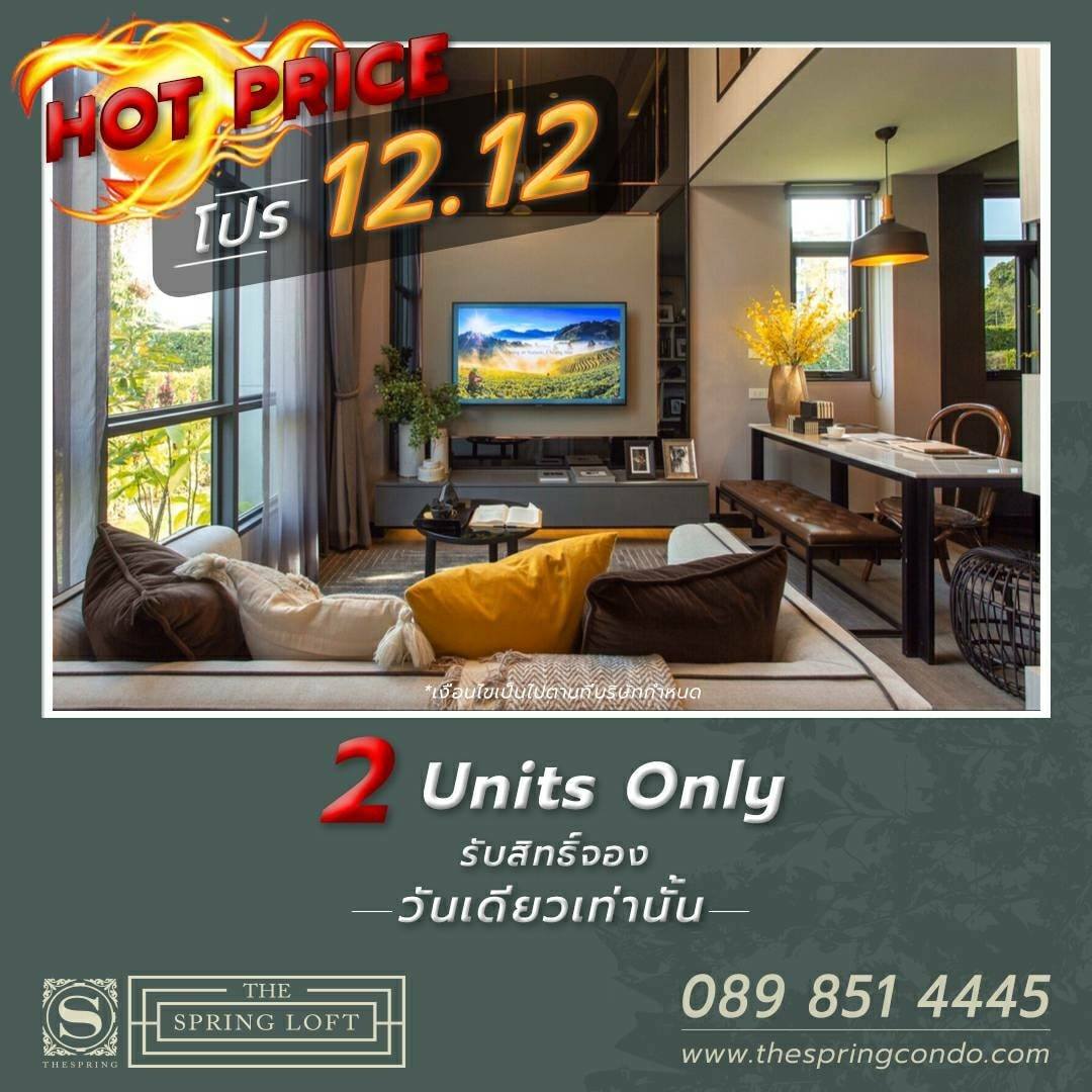 🔥โปรโมชั่น สุดพิเศษ🔥 “12.12” 🖤 👉 2... - The spring loft condo | Facebook
