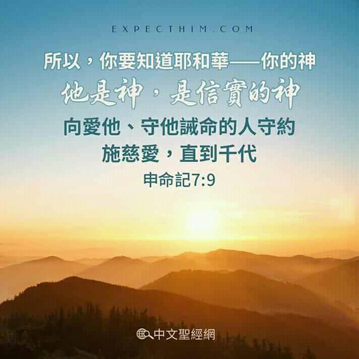 早上就要來宣告，耶和華是信實的神 祂必向我和我家施慈愛直到萬代！... - 小羊角文創工作坊 - 客製化雷射雕刻