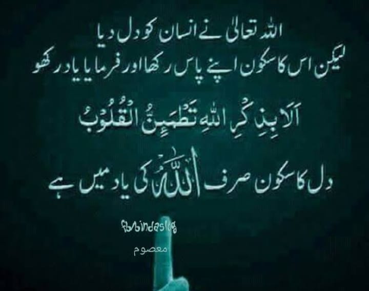 ااَلَا بِذِكْرِ اللّٰهِ تَطْمَىٕنُّ الْقُلُوْبُؕ | Facebook