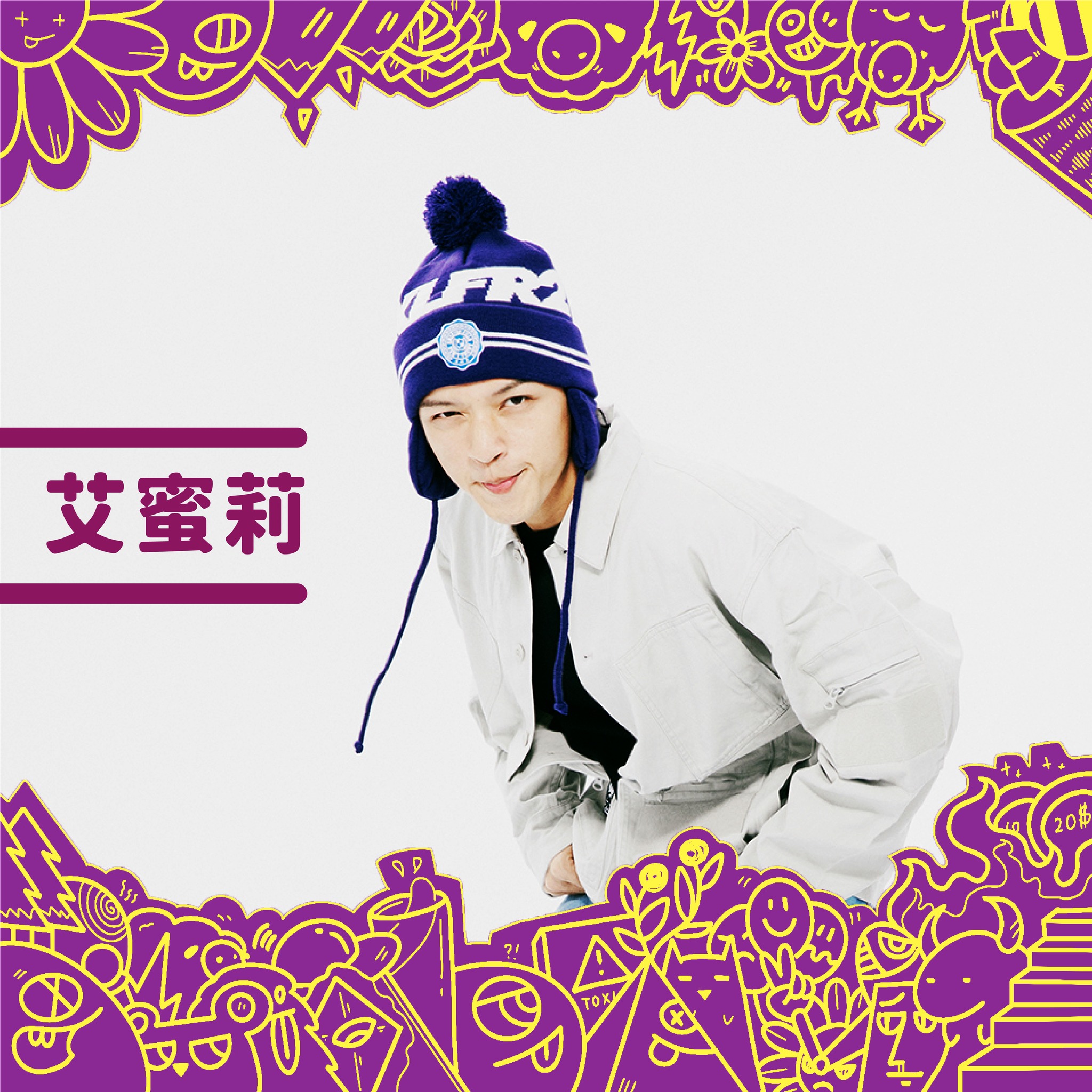 生波計畫 SHENG BO - 全陣容釋出！ 牧瀨、#林潔心、艾蜜莉 AMILI、神經元MadNeuron，以及... | Facebook