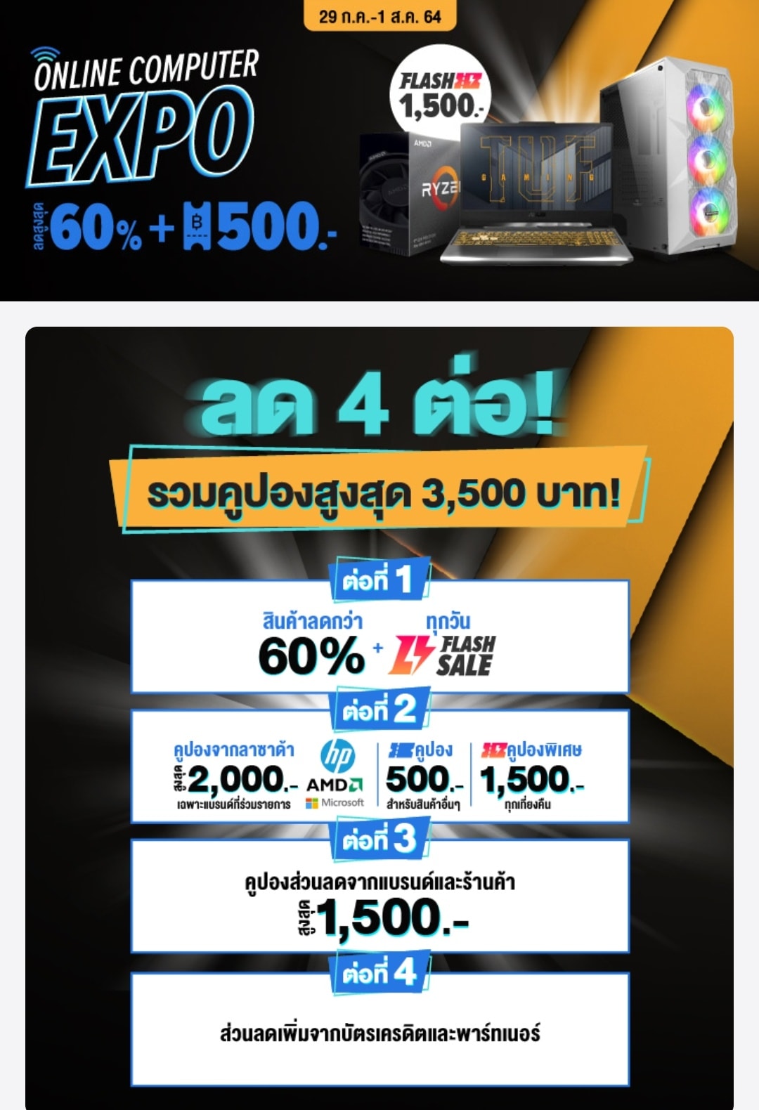 โปรดี PRO-D - #โปรดีจัด🌟ลาซาด้ามีComputer Expo แจกคูปองลด...