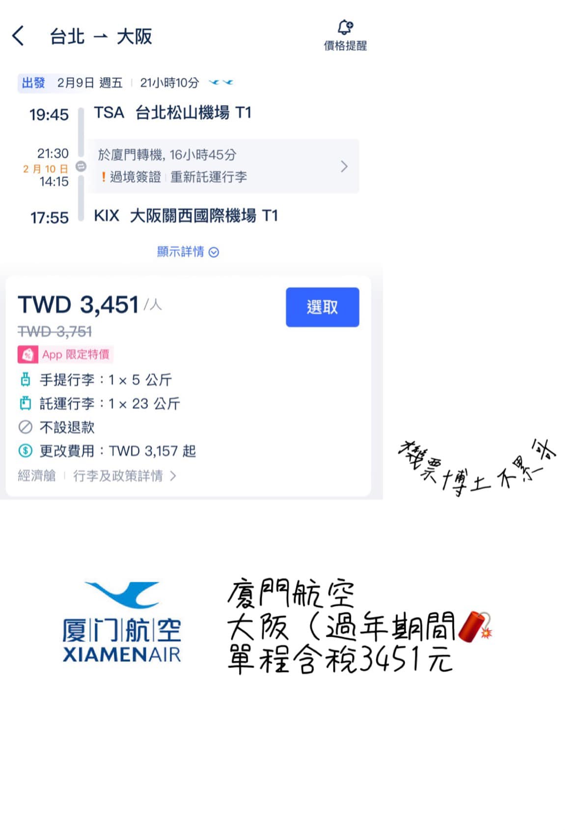 機票博土 不累哥 - #廈門航空大阪過年超低價 過年這價格真的很誇張 中轉送免費住宿（單人需補價差）...