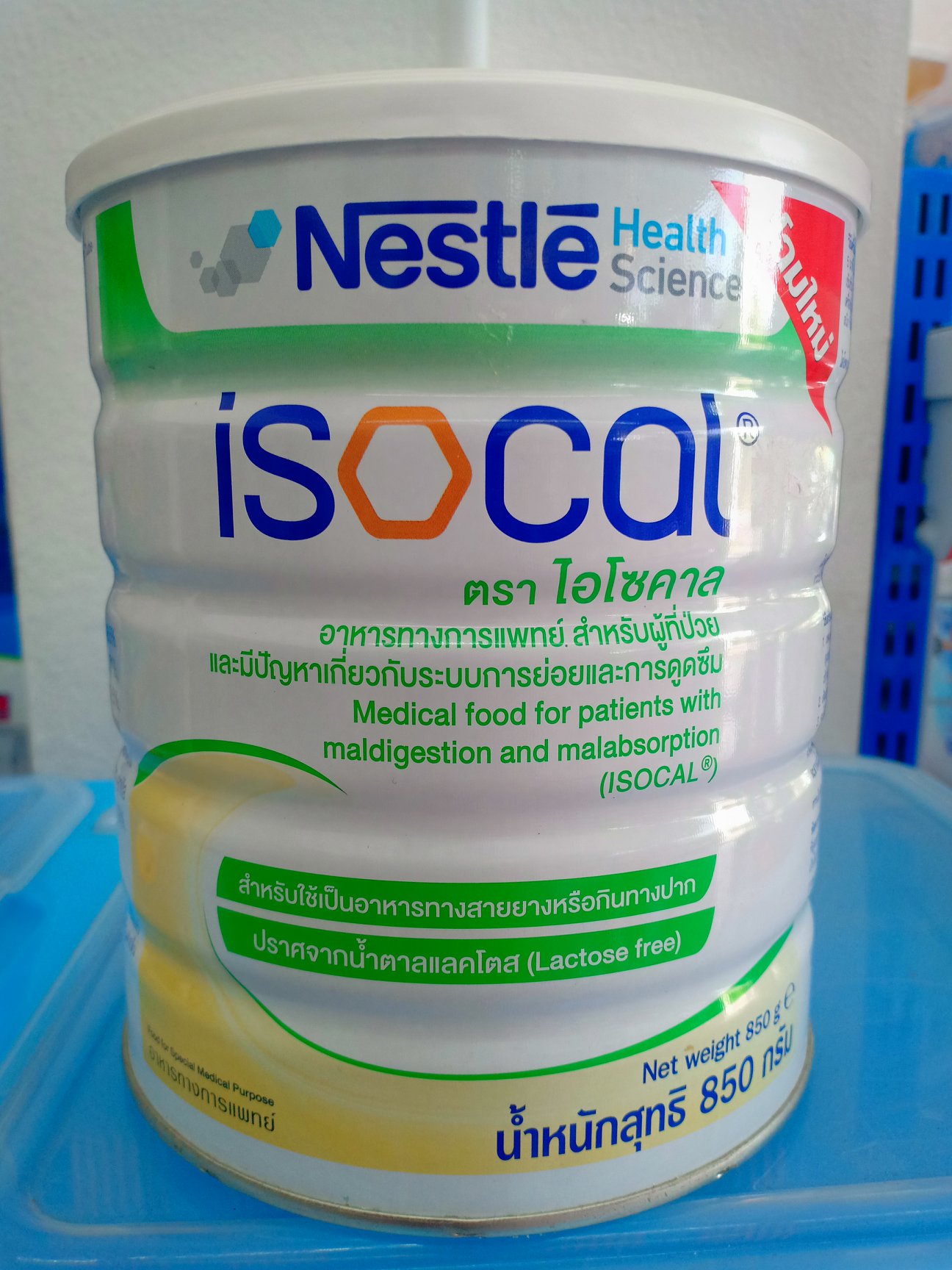 คลังการแพทย์ - #Isocalอาหารทางการแพทย์... | Facebook