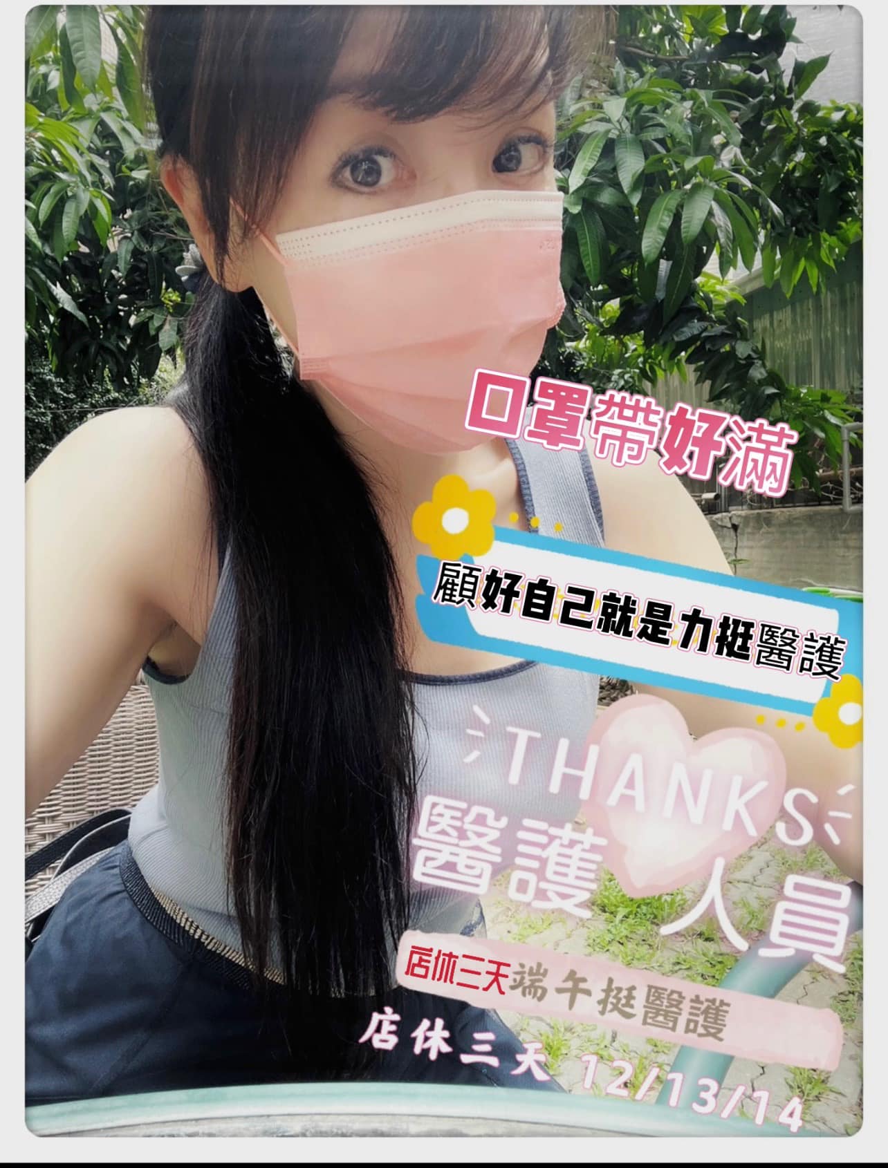 101 大東發襪子批發 - #端午挺醫護 《宅家平安》 《天祐台灣》 更感謝全國醫護警消 ️... | Facebook