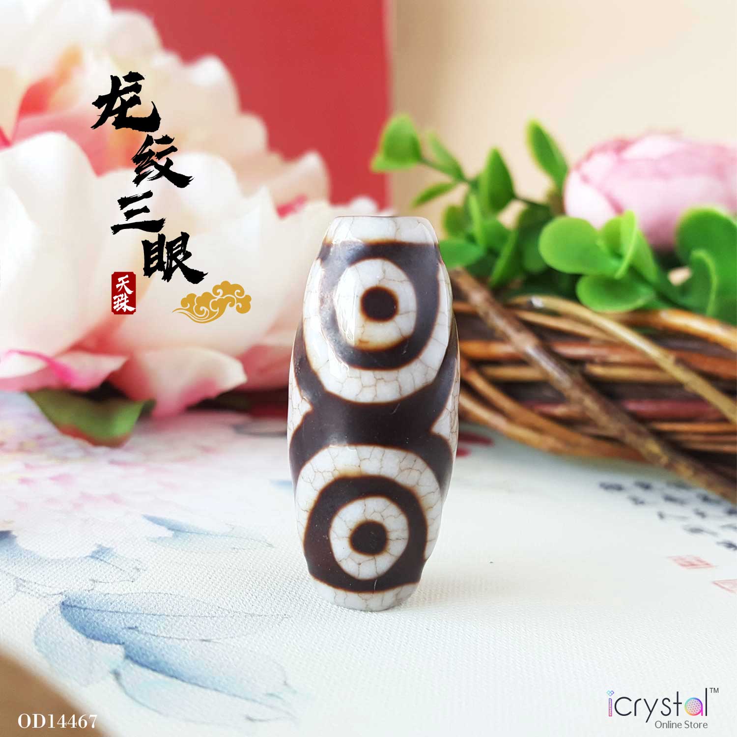 龍六眼天珠 龍紋瑪瑙 中型 Y 龙纹玛瑙天珠是