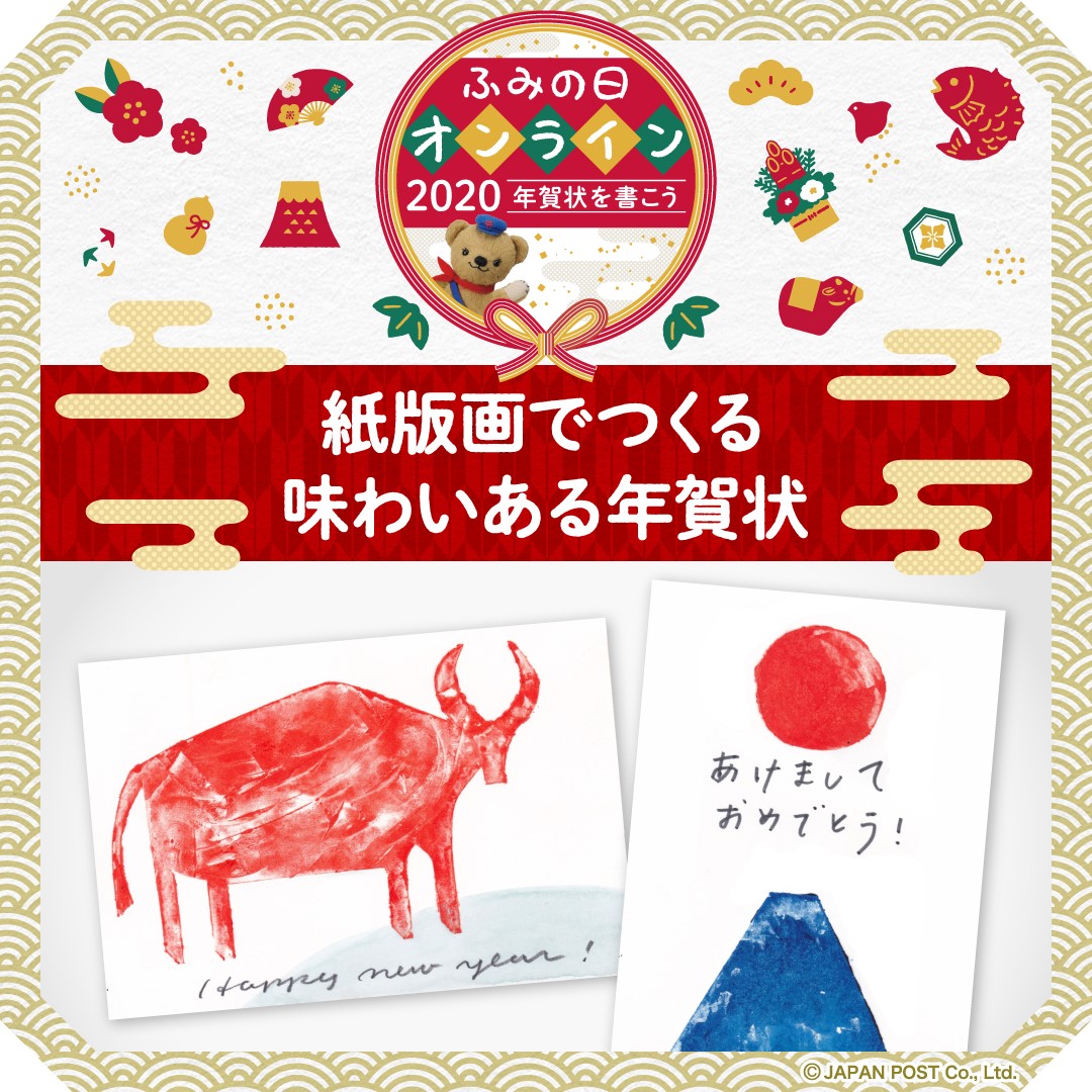 ぽすくま【日本郵便】 - みんな、ポッス〜！ 「ふみの日オンライン2020