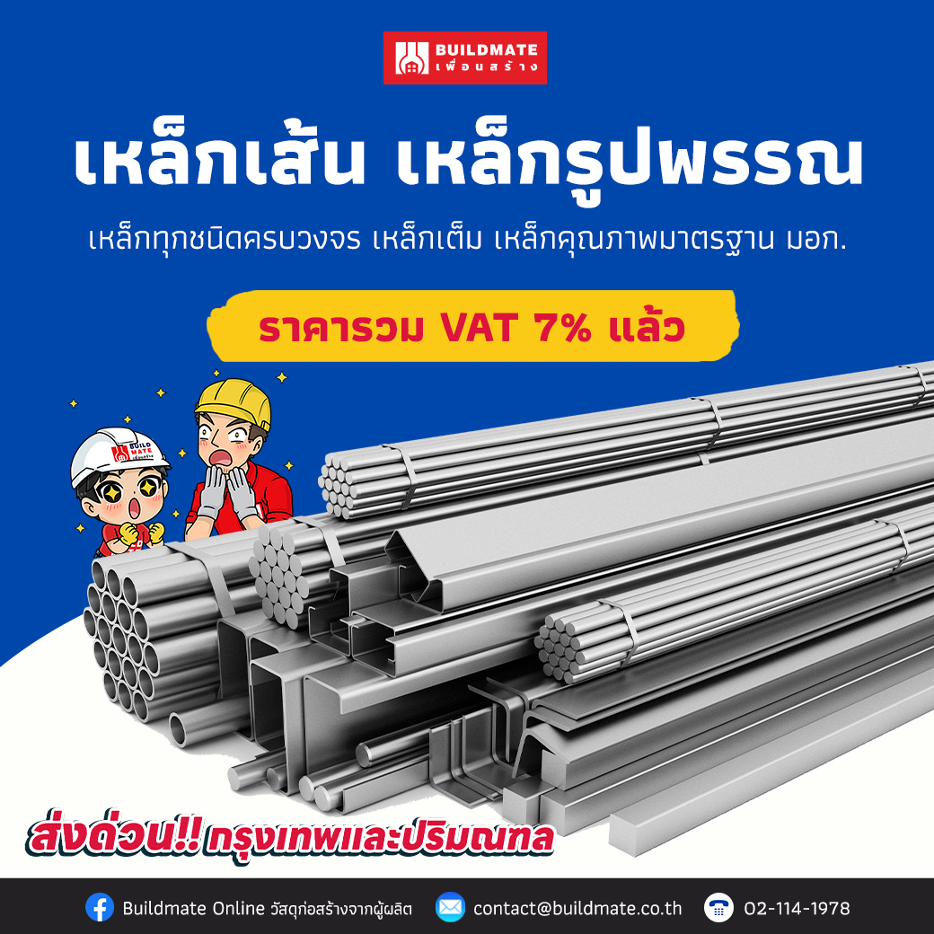 👷‍♂️BUILDMATE... - Buildmate Online วัสดุก่อสร้างจากผู้ผลิต | Facebook