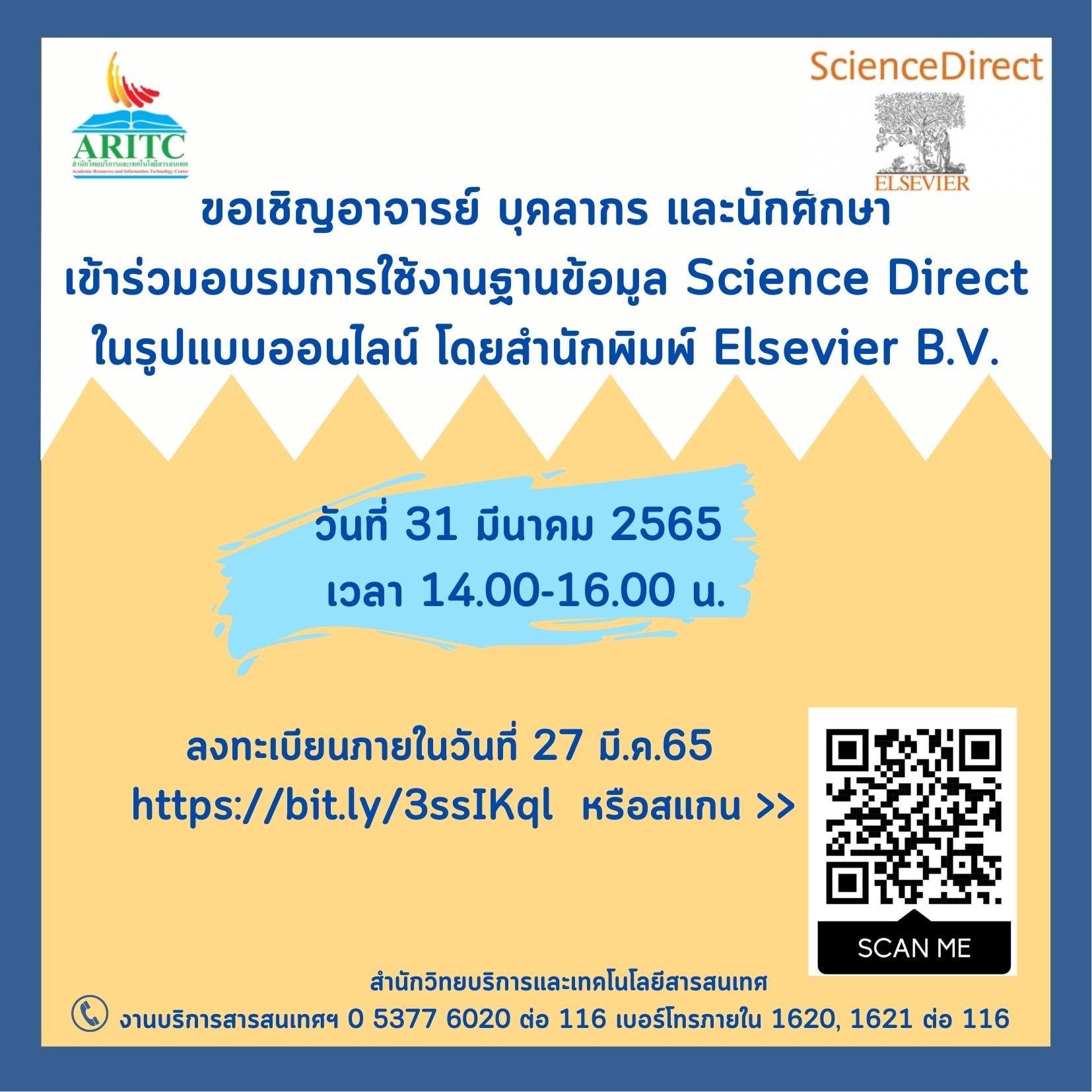 📢📢ขอเชิญชวนอาจารย์ บุคลากร และนักศึกษาเข้าร่วมอบรมการใช้งาน ฐานข้อมูล ...