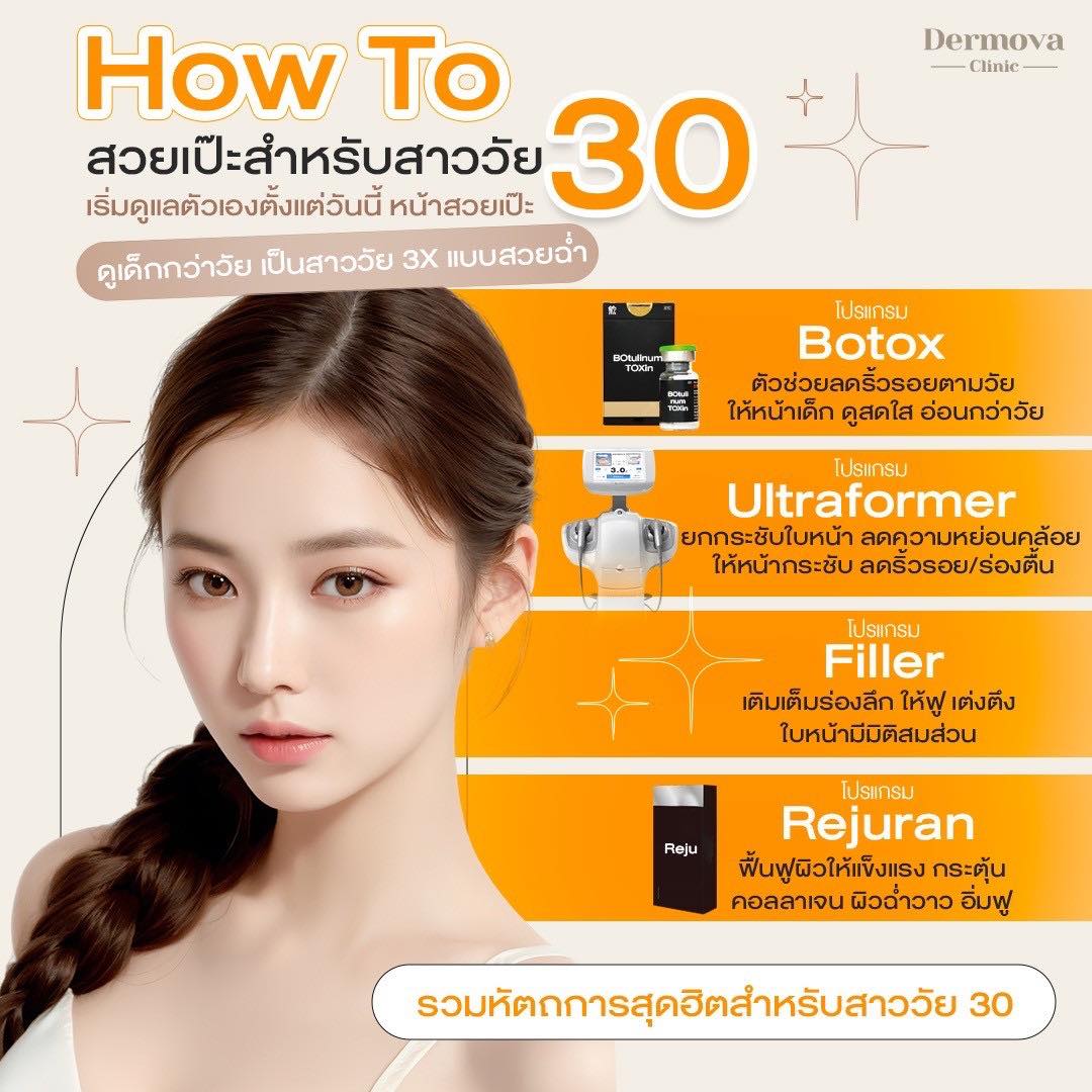 Dermova Clinic - รวมหัตถการสุดฮิต สำหรับสาววัย 3x ขึ้นไป 💖... | Facebook