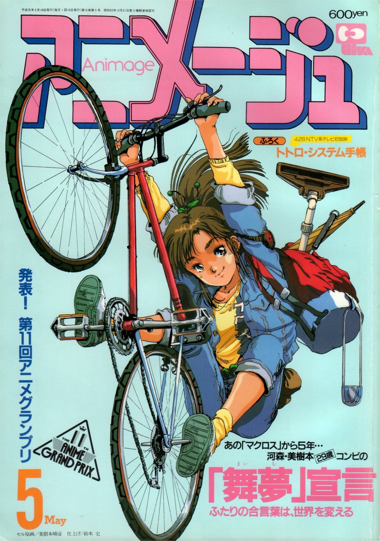 舞夢」の頓挫