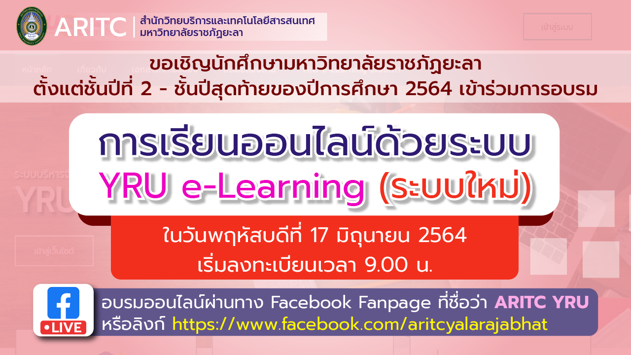 ขอเชิญนักศึกษามหาวิทยาลัยราชภัฏยะลา ตั้งแต่ชั้นปีที่ 2 - ชั้นปีสุดท้าย ...