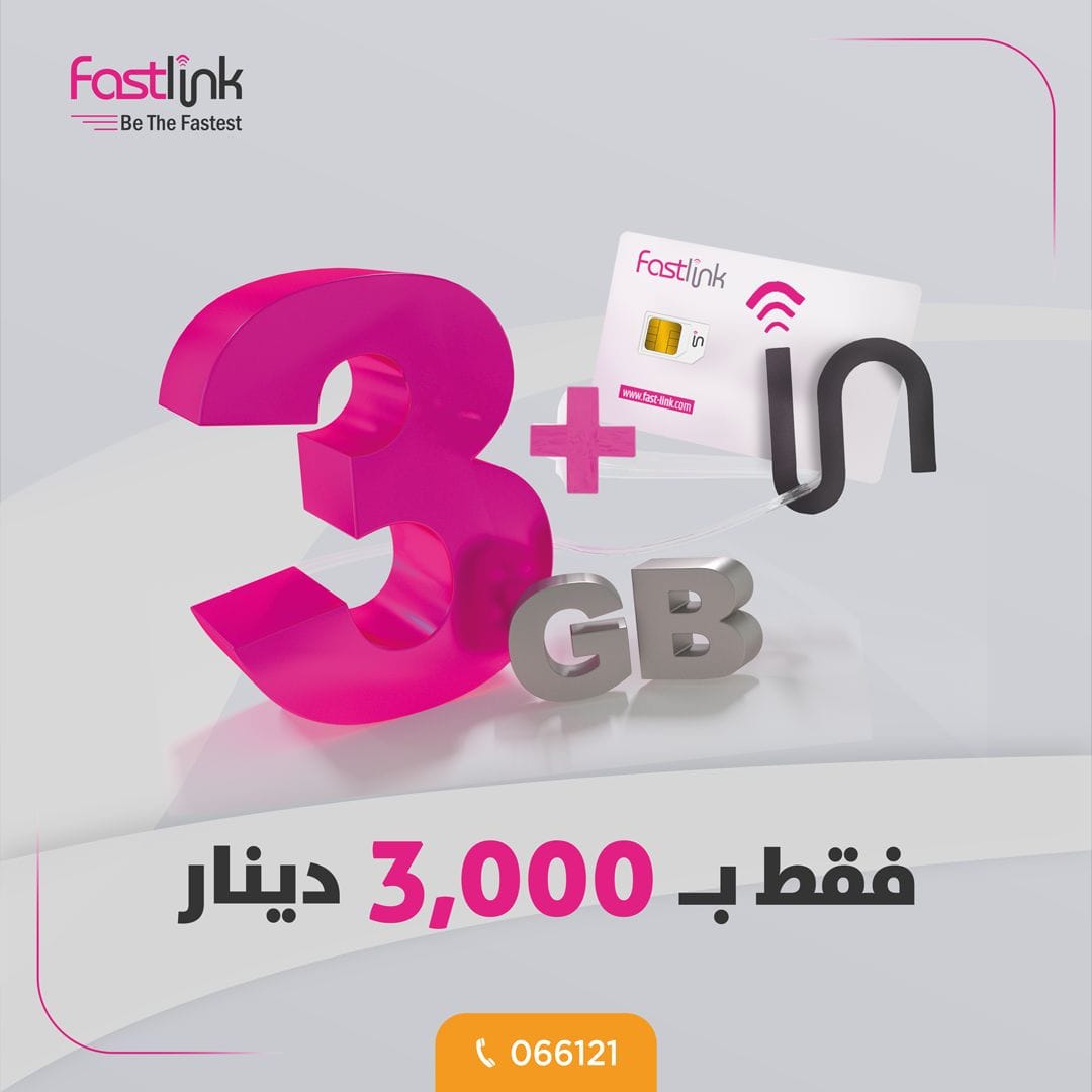 Fastlink - عربي|English ٧٠٠٠ دينار؟ لا، هذا الحچي جان زمان، هسة سيم ...
