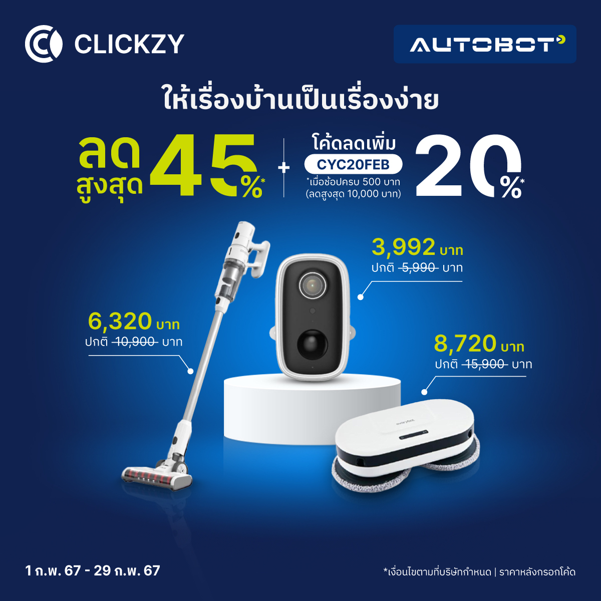 Clickzy - 🥳 AUTOBOT ครบเครื่องเรื่อง Robot 🥳 ... | Facebook
