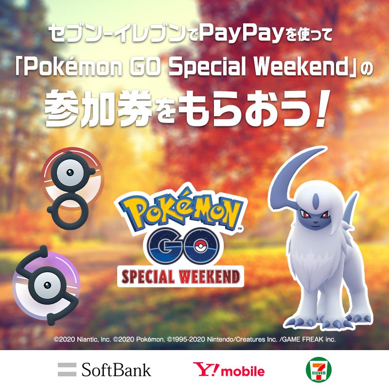 Y Mobile ワイモバイル ポケモンgo トレーナーのみなさーん 特別なポケモンに出会えるチャンスが増える Pokemon Go Special Weekend 参加券が欲しい方はこちら Bit Ly 2g7ki9w ワイモバイルユーザーは セブンイレブンで一度に0円 税込 以上