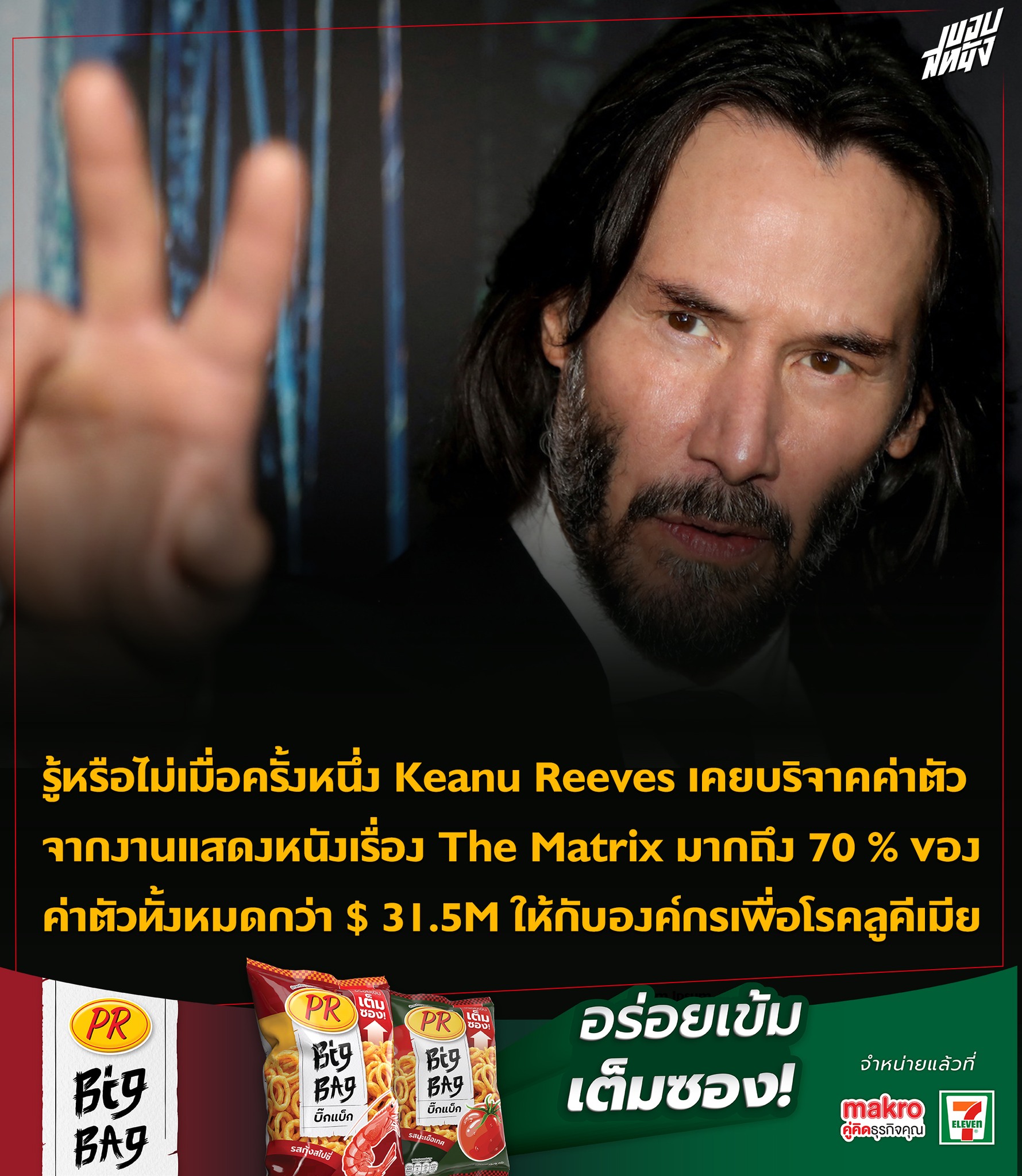 ขอบสหนัง - โดยสำหรับหนังเรื่อง The Matrix ตัวของ Keanu... | Facebook