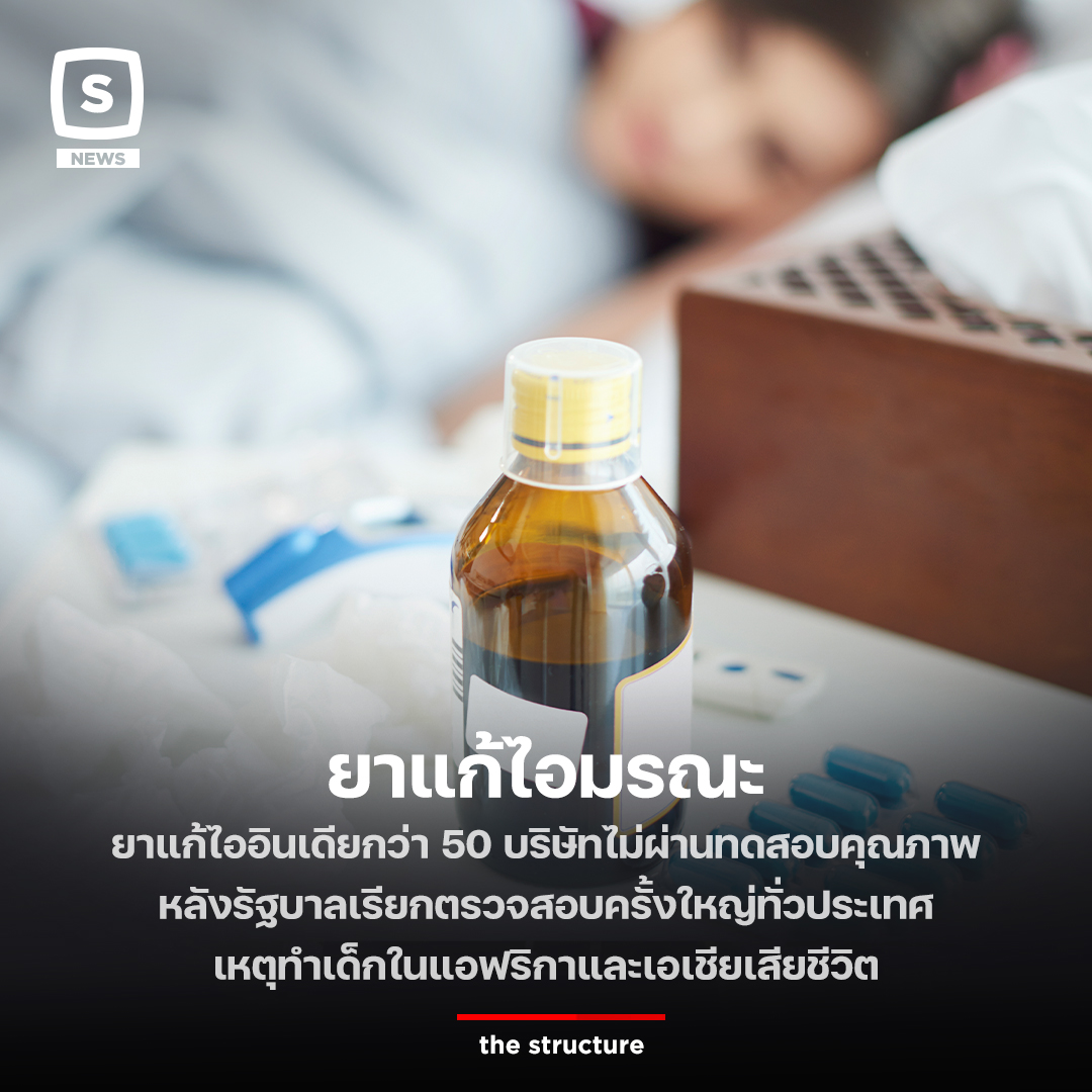 The Structure - องค์การควบคุมมาตรฐานยากลาง (CDSCO)... | Facebook