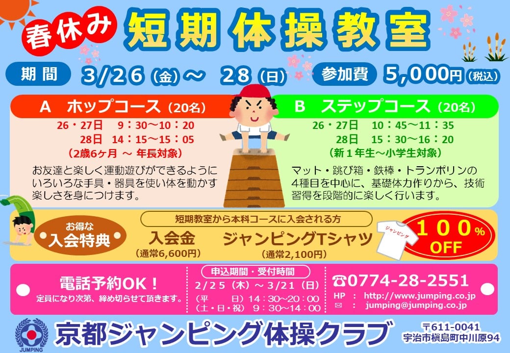ジャンピングスクール株式会社 京都ジャンピング体操クラブ Berichten Facebook