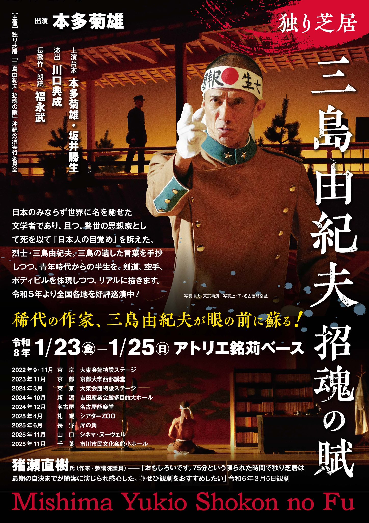 三島 由紀夫 演説
