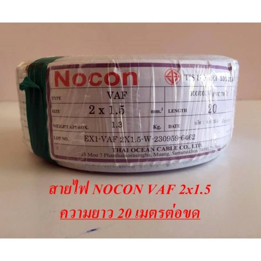 NOCON CABLE สายไฟ ขนาดเบอร์ 2x1.5... - KJ Sparepartthai