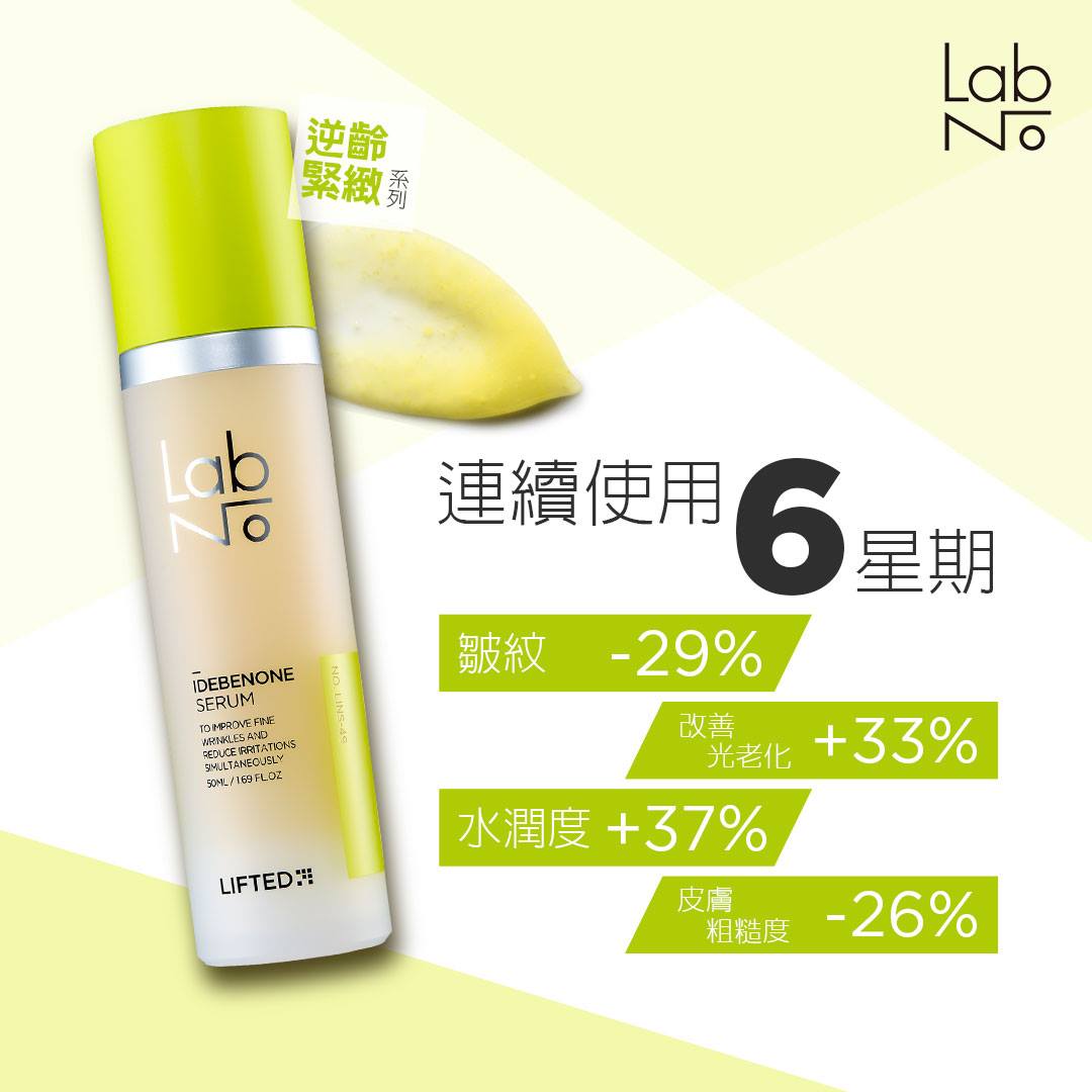 LabNo HK - 【細嫩肌膚抹走歲月痕跡🥊】...
