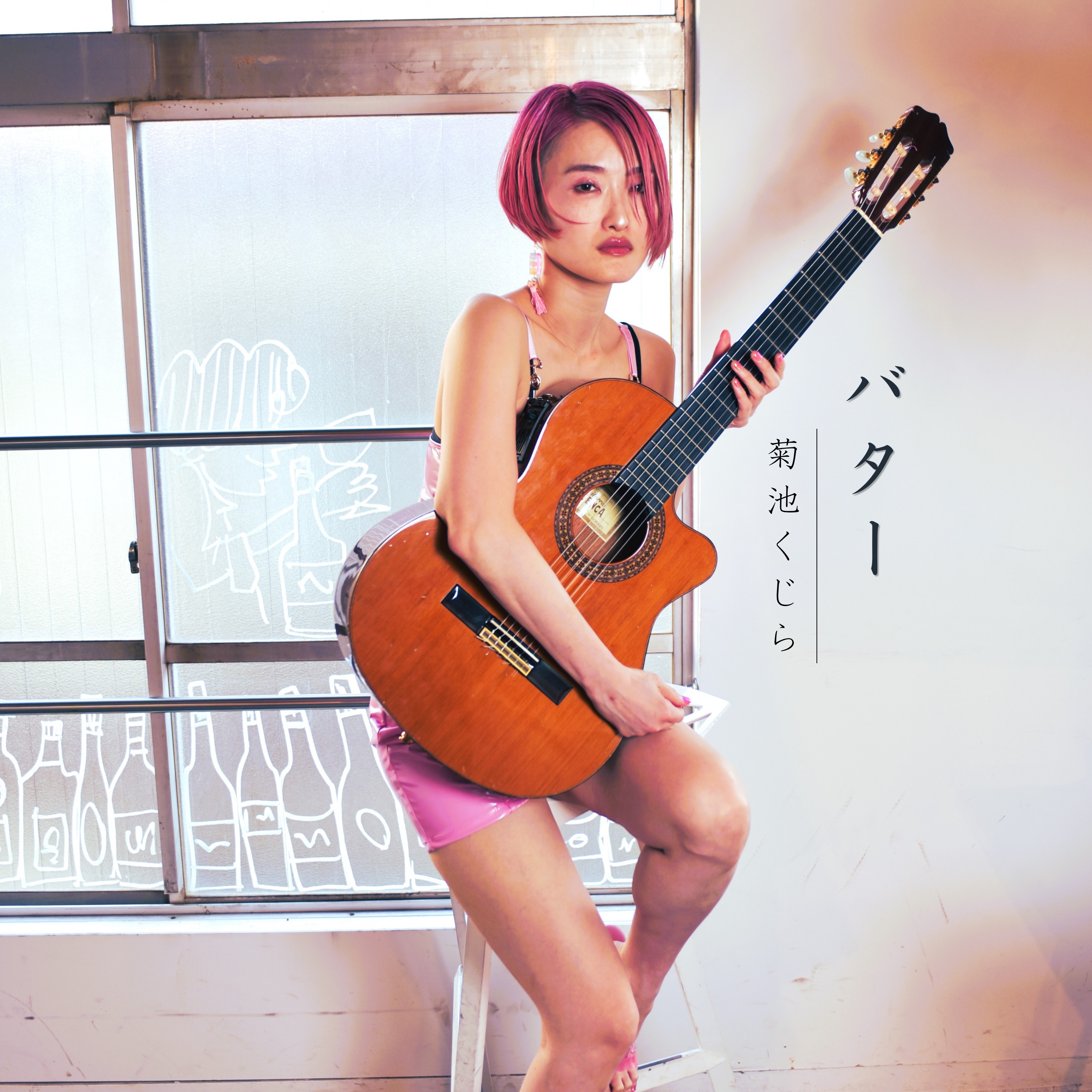菊池 くじら (@chili.guitarg) • Facebook