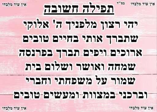זריקת חסידות - שבוע טוב 💘 אמן ואמן 💘 ה' המלך