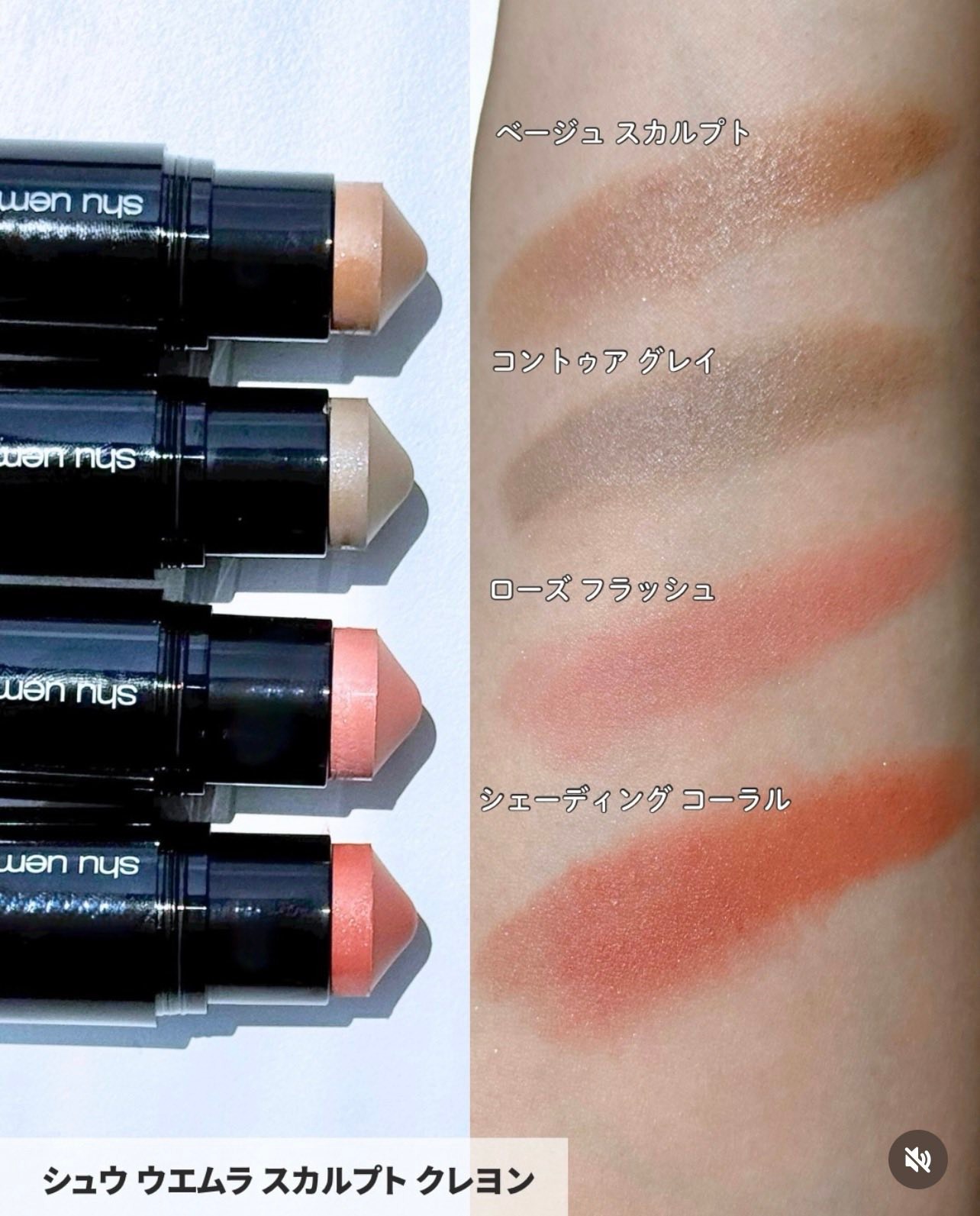 ✨ Shu Uemura Sculpt Crayons
