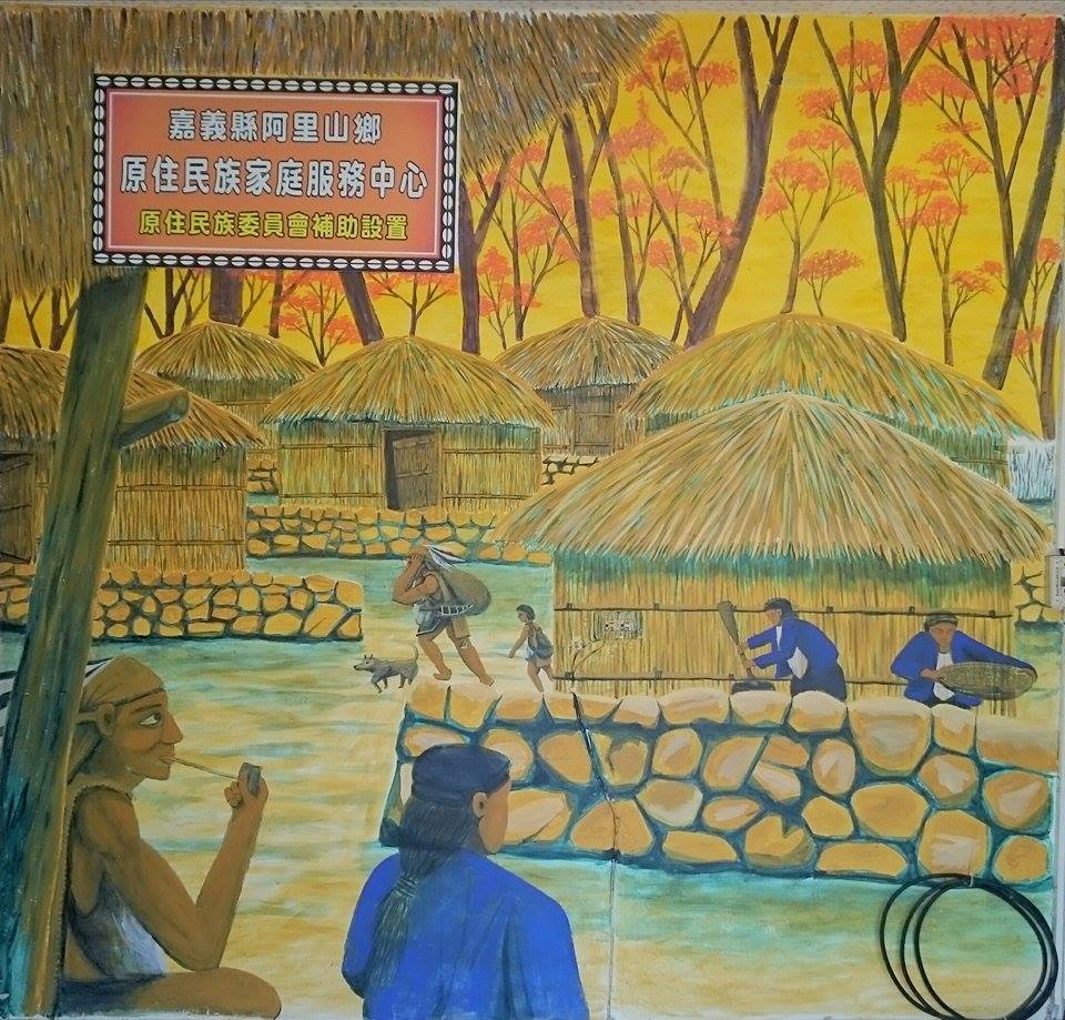 嘉義縣阿里山鄉原住民族家庭服務中心 Home Facebook