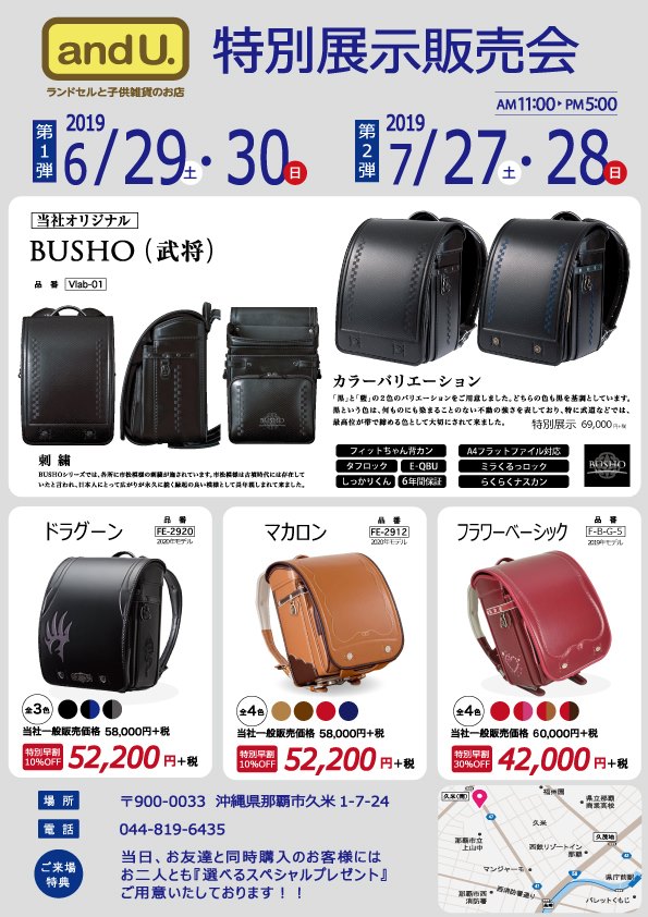 ランドセルと子ども雑貨のお店 【and U.】 (@school.bag.and.U) • Facebook