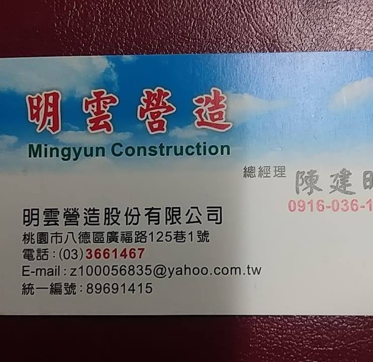 明雲營造股份有限公司 Home Facebook