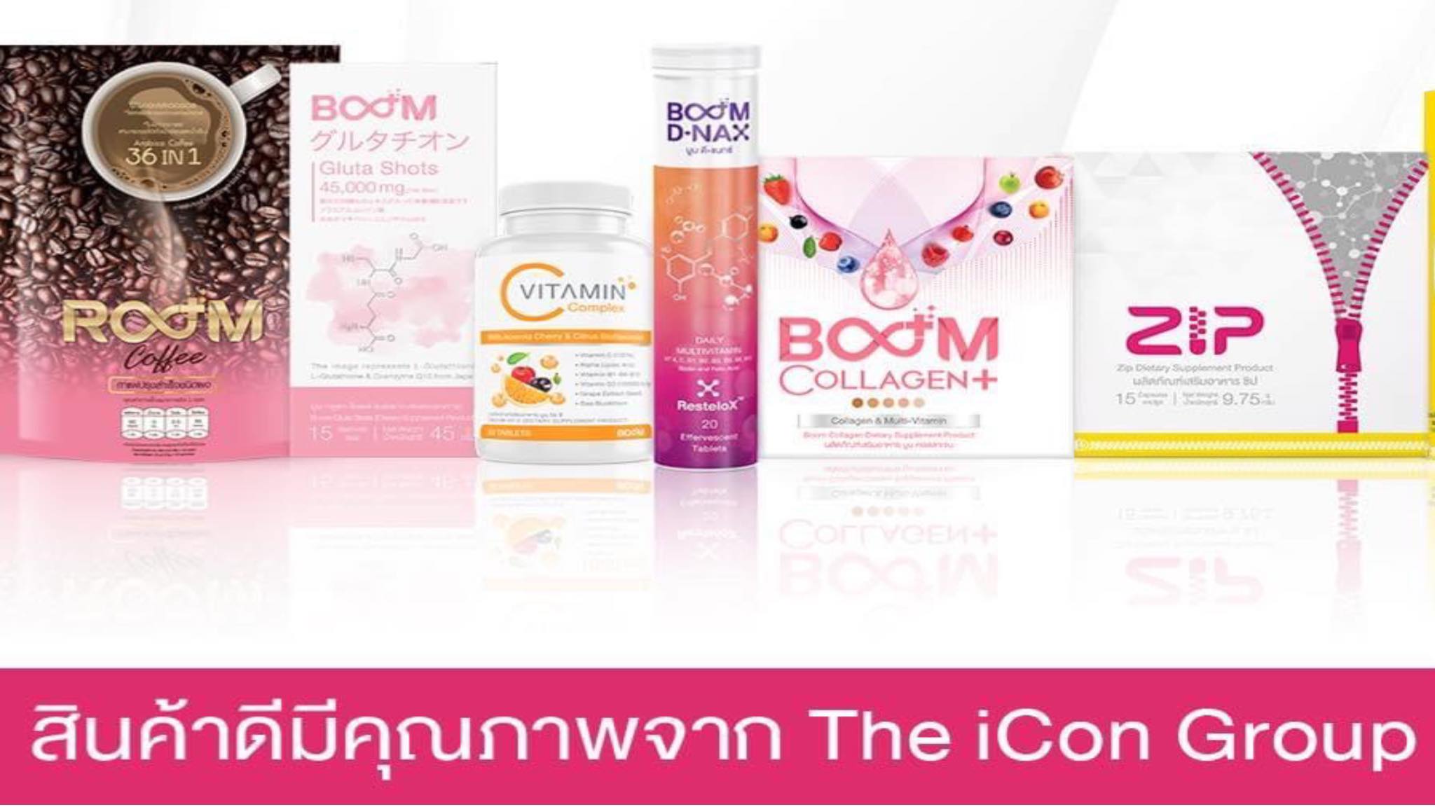 Icon Group รวมผลิตภัณฑ์เสริมอาหาร ผลิตภัณฑ์เพื่อสุขภาพและความงาม by.Ben ...