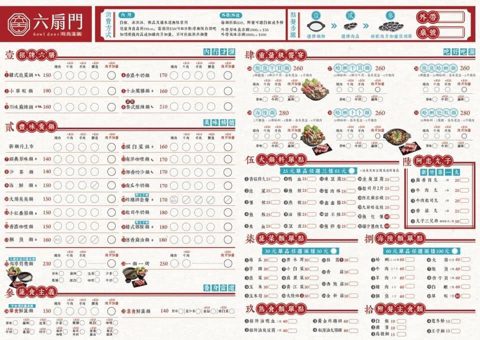 六扇門時尚湯鍋 南屯永春店 Home Facebook